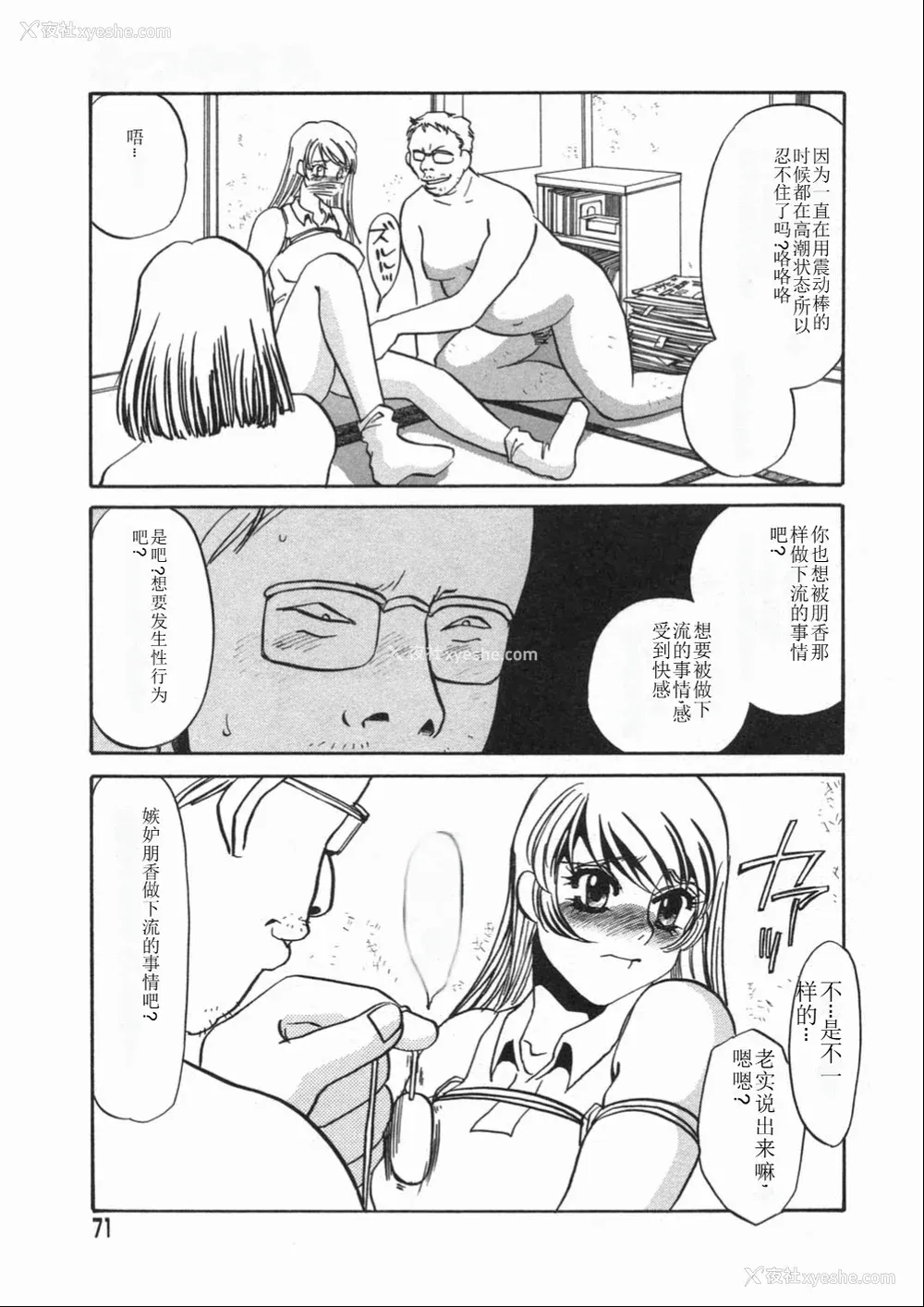 71P - [海野やよい] 涙々