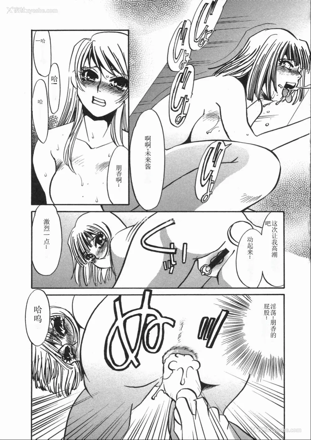 83P - [海野やよい] 涙々