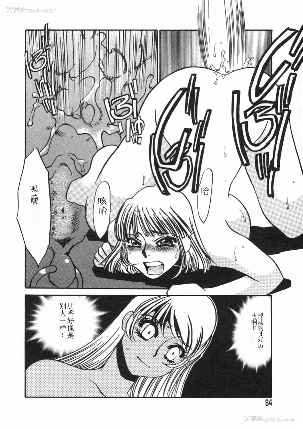 84P - [海野やよい] 涙々