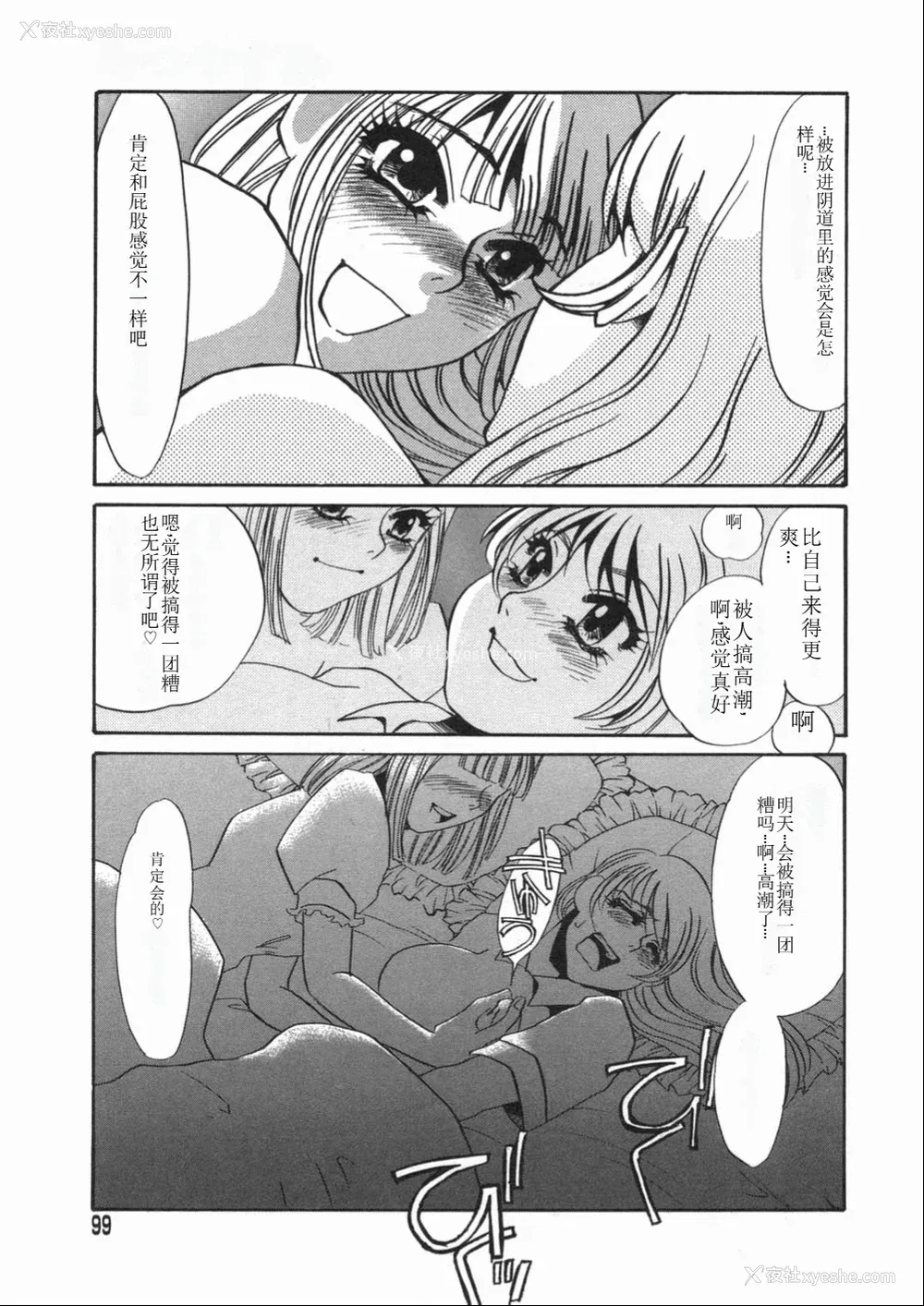 99P - [海野やよい] 涙々