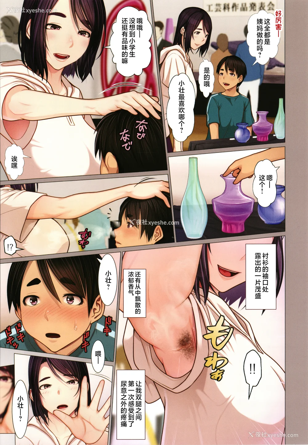 151P - [江森うき] 近亲相爱 [中国翻訳]