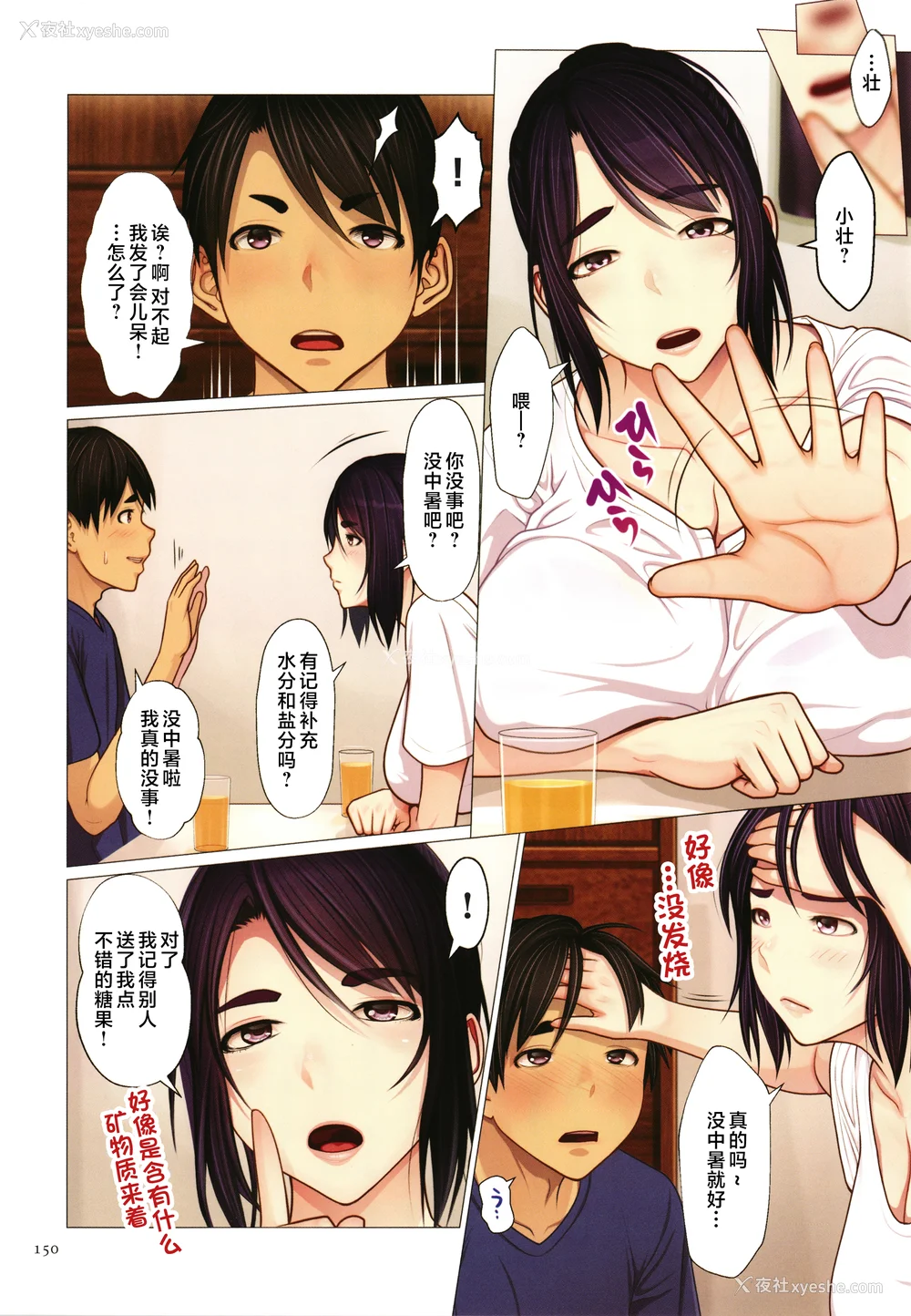 152P - [江森うき] 近亲相爱 [中国翻訳]