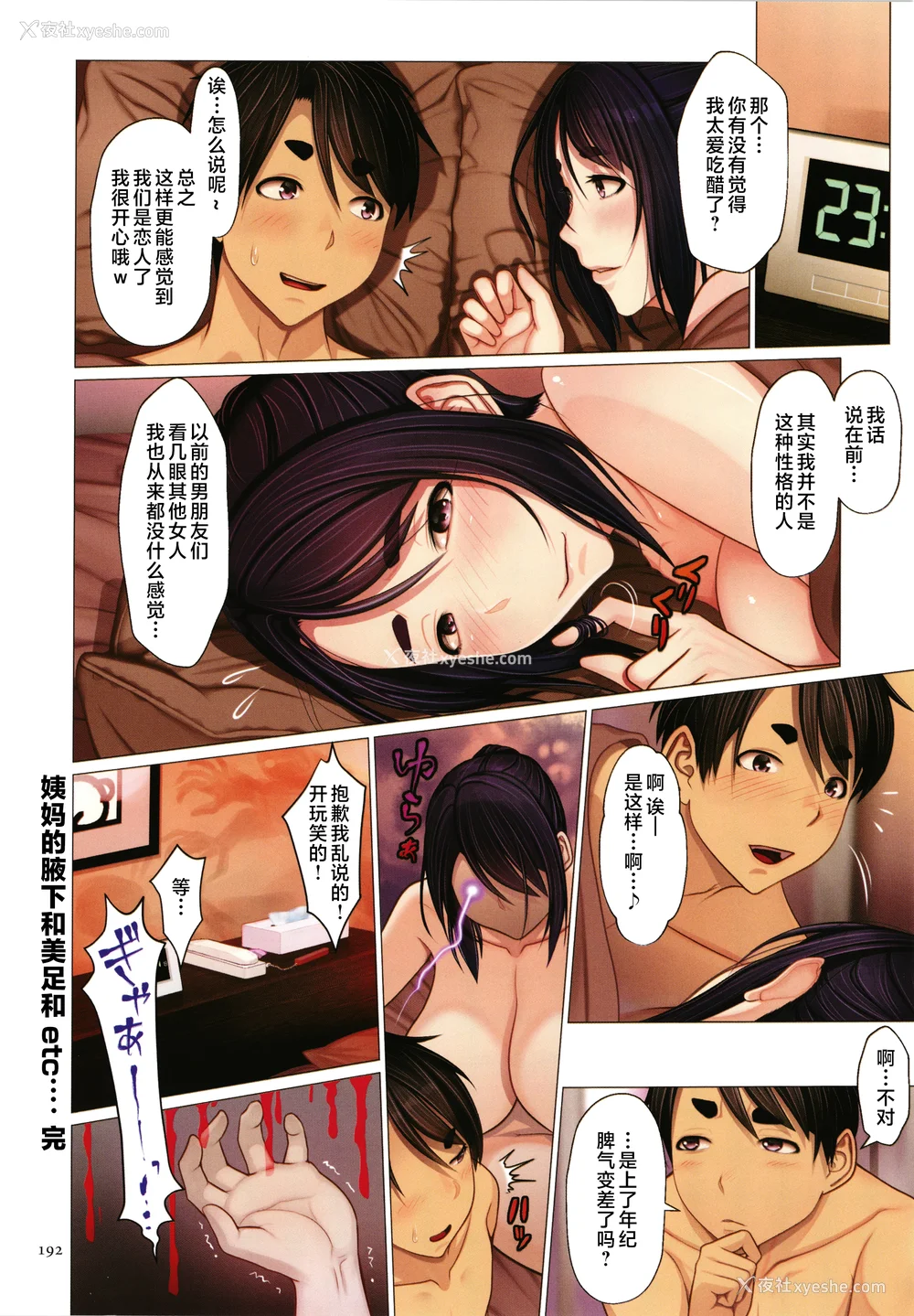 194P - [江森うき] 近亲相爱 [中国翻訳]