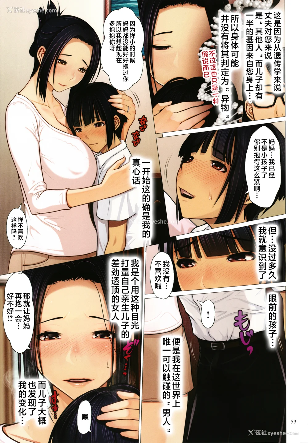 55P - [江森うき] 近亲相爱 [中国翻訳]