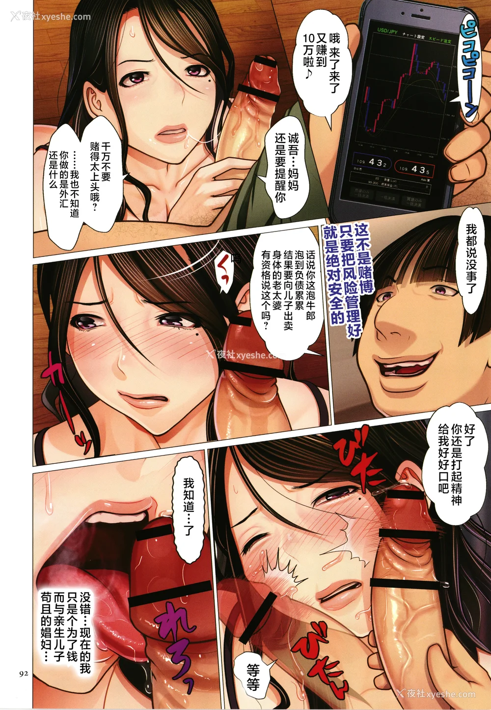 94P - [江森うき] 近亲相爱 [中国翻訳]