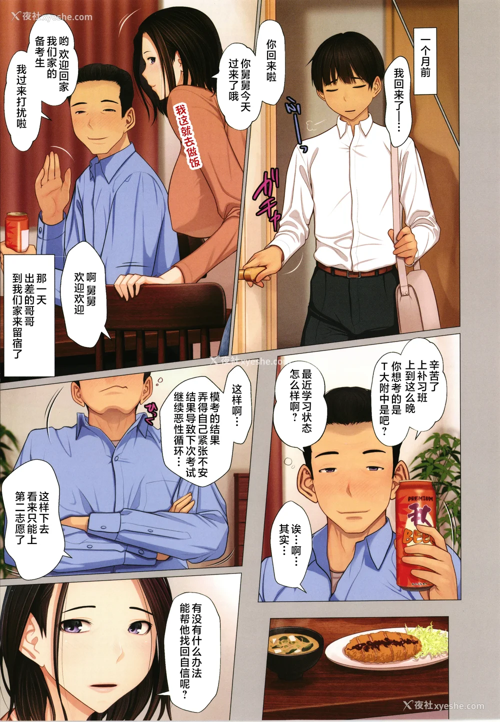 9P - [江森うき] 近亲相爱 [中国翻訳]