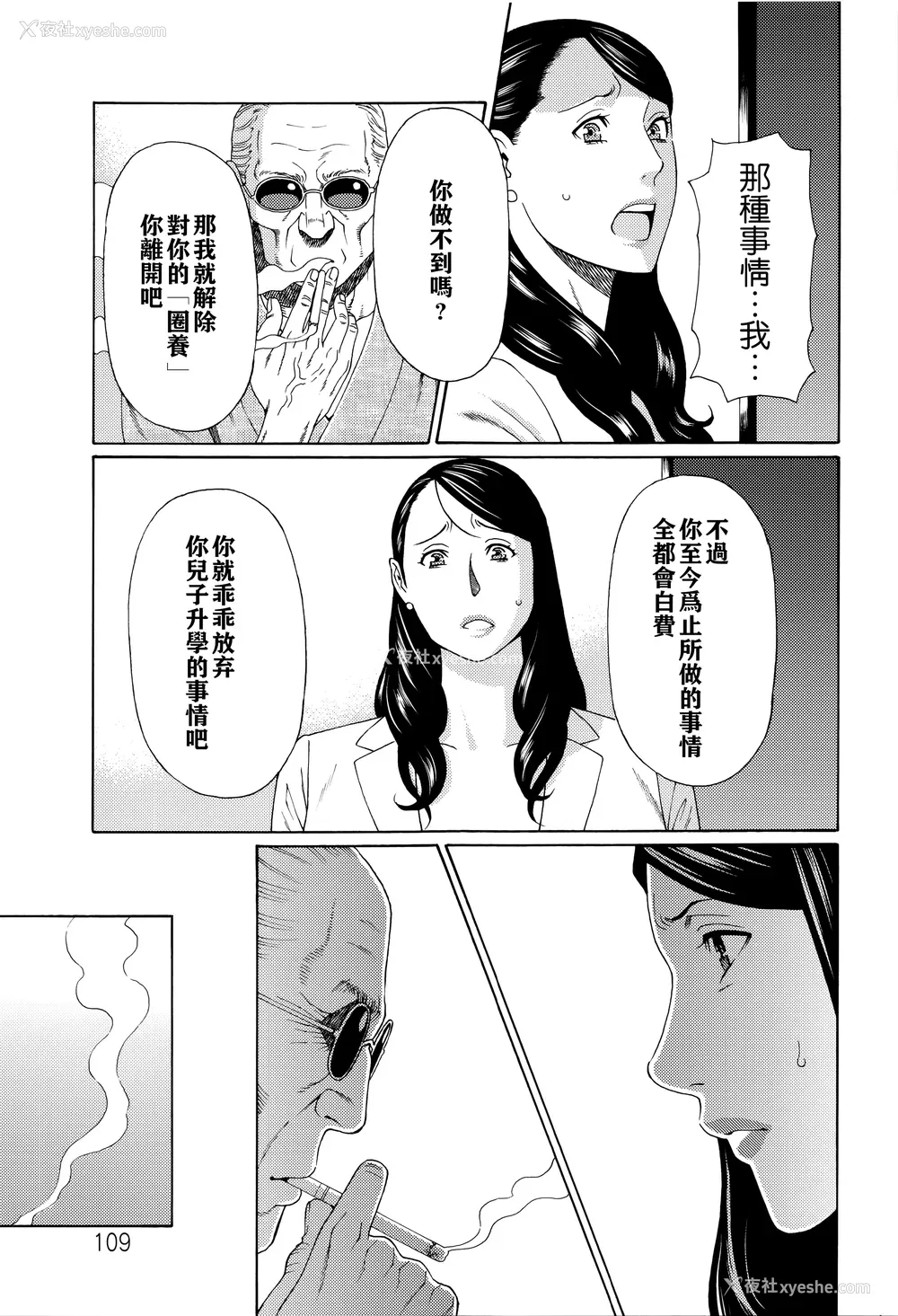 104P - [タカスギコウ] 无明の涡 [远古守望者]