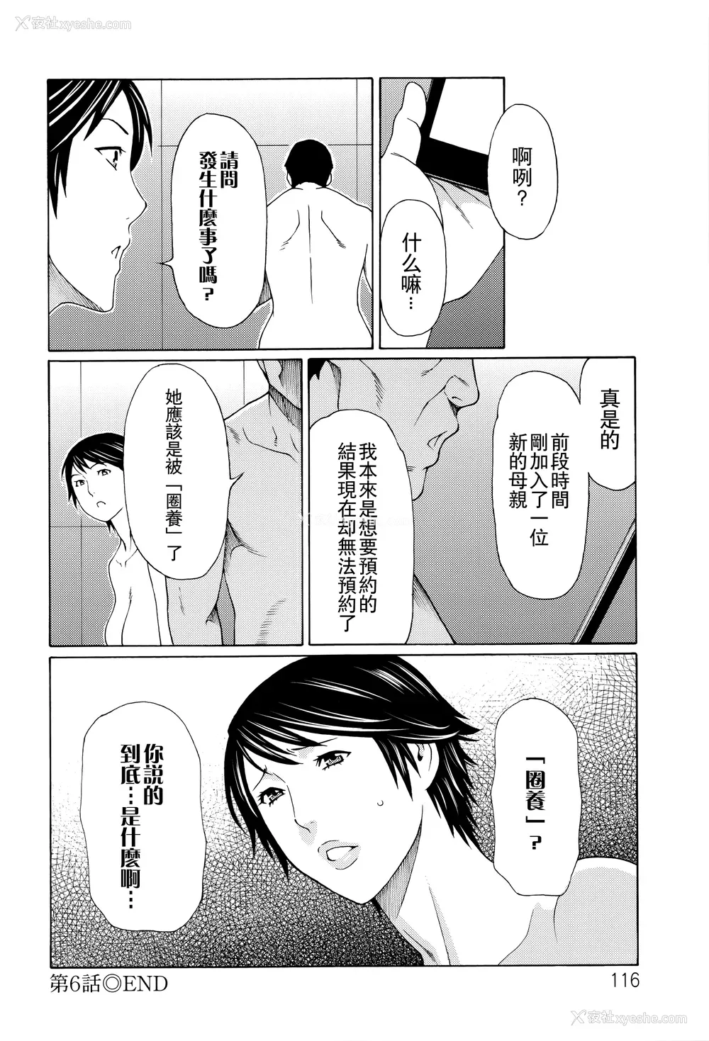 111P - [タカスギコウ] 无明の涡 [远古守望者]