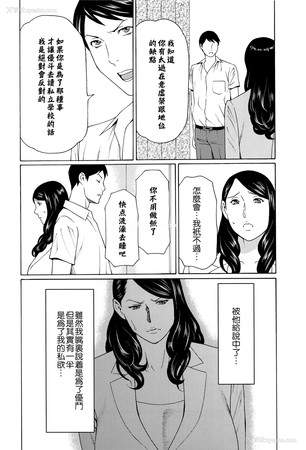 123P - [タカスギコウ] 无明の涡 [远古守望者]