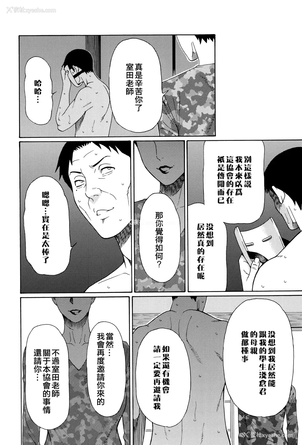 139P - [タカスギコウ] 无明の涡 [远古守望者]