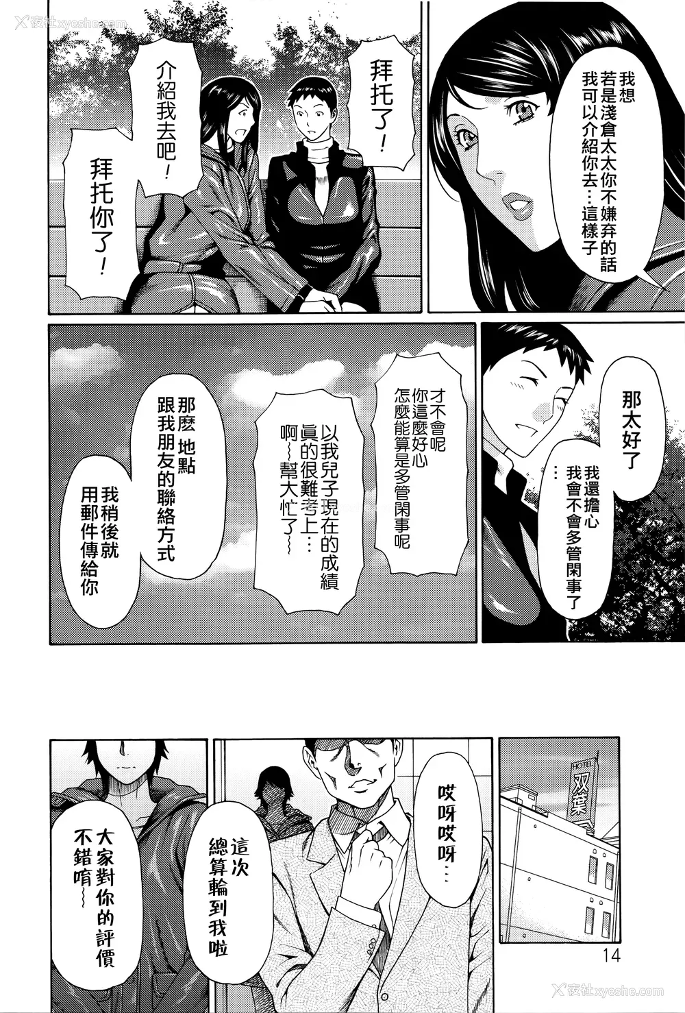 13P - [タカスギコウ] 无明の涡 [远古守望者]