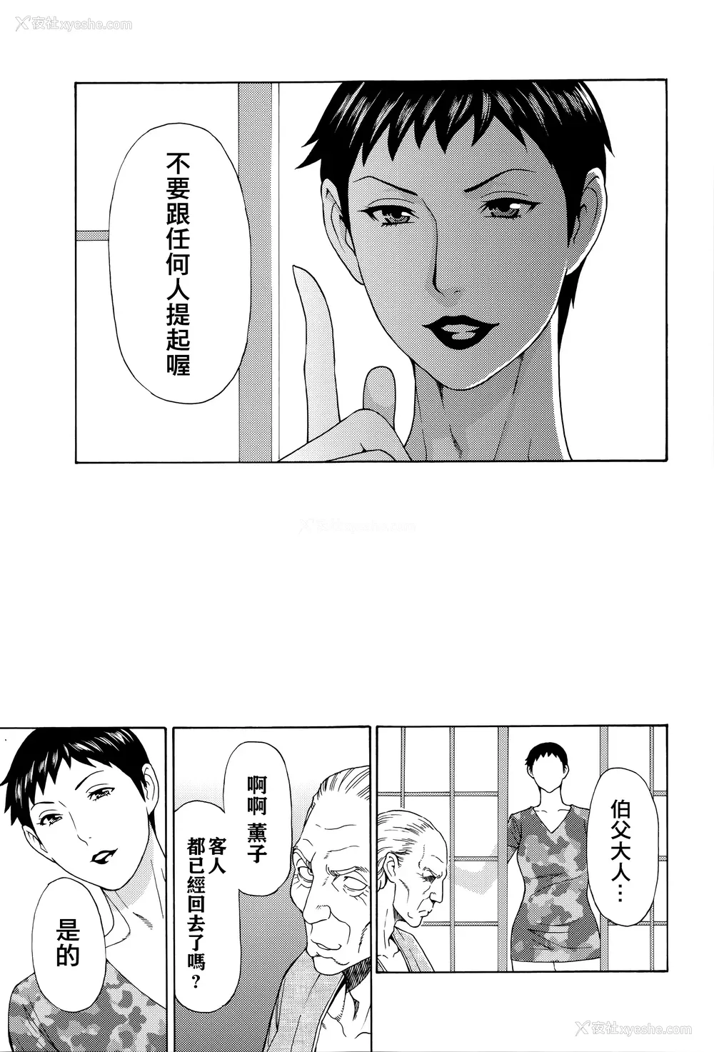 140P - [タカスギコウ] 无明の涡 [远古守望者]