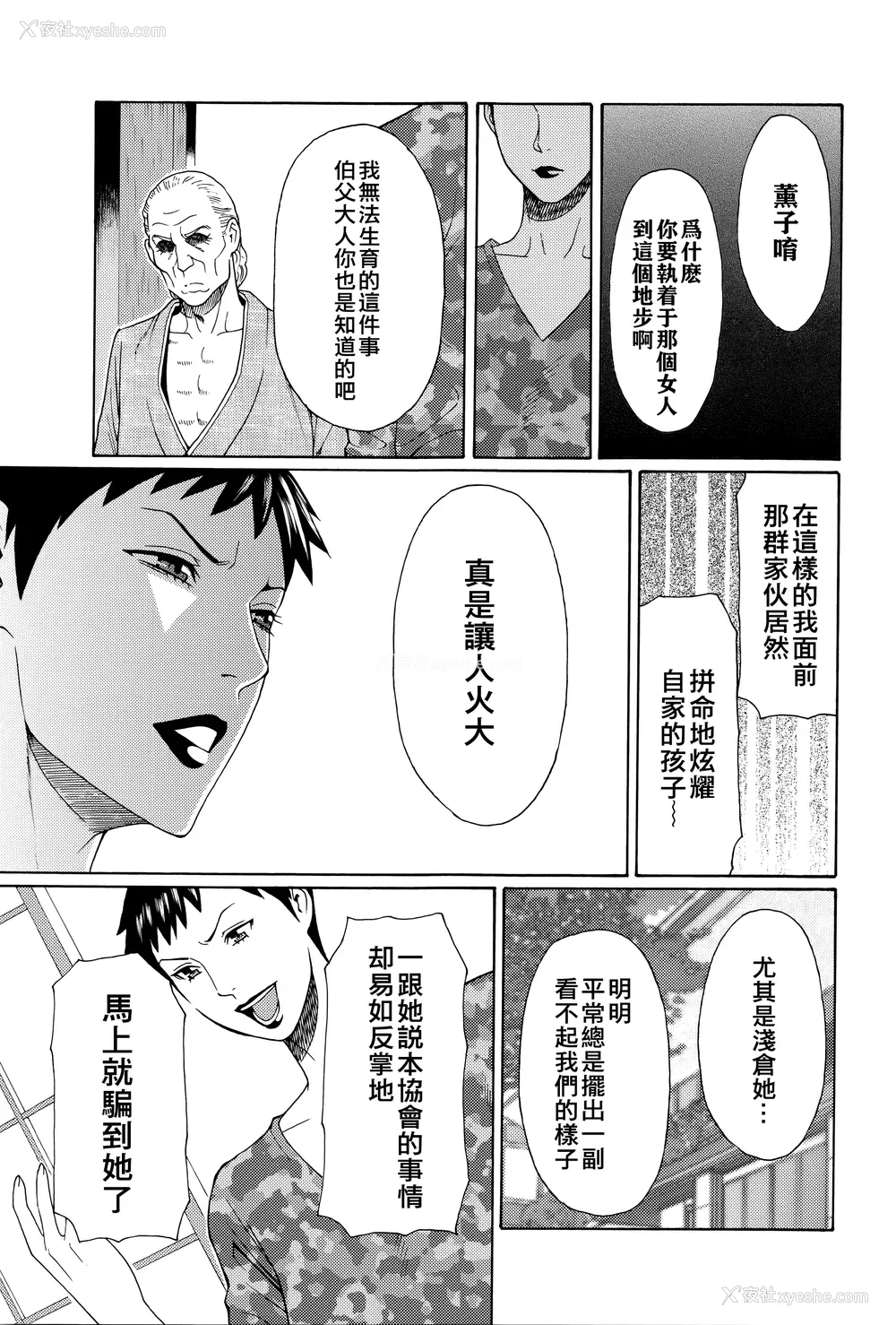 142P - [タカスギコウ] 无明の涡 [远古守望者]