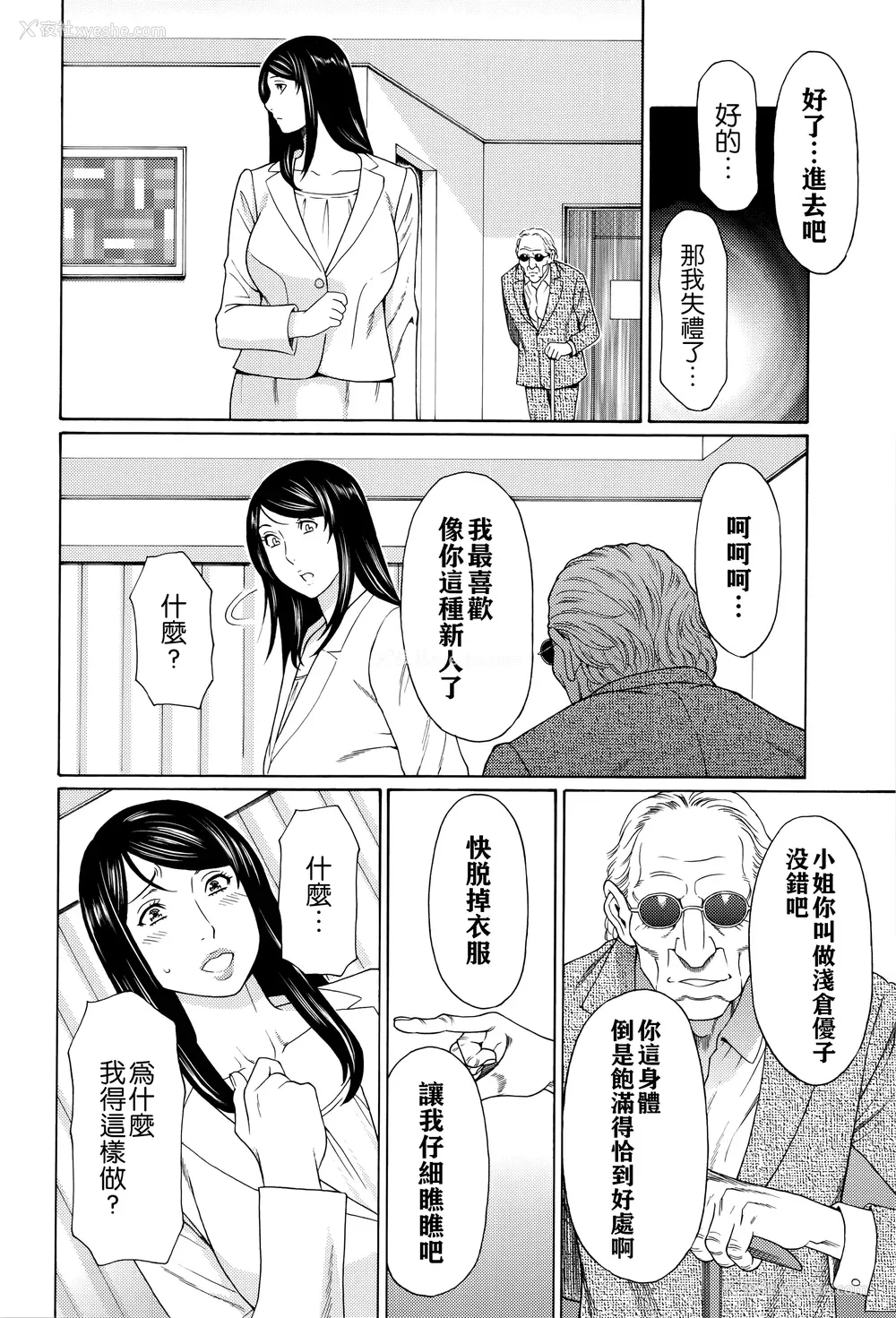 45P - [タカスギコウ] 无明の涡 [远古守望者]