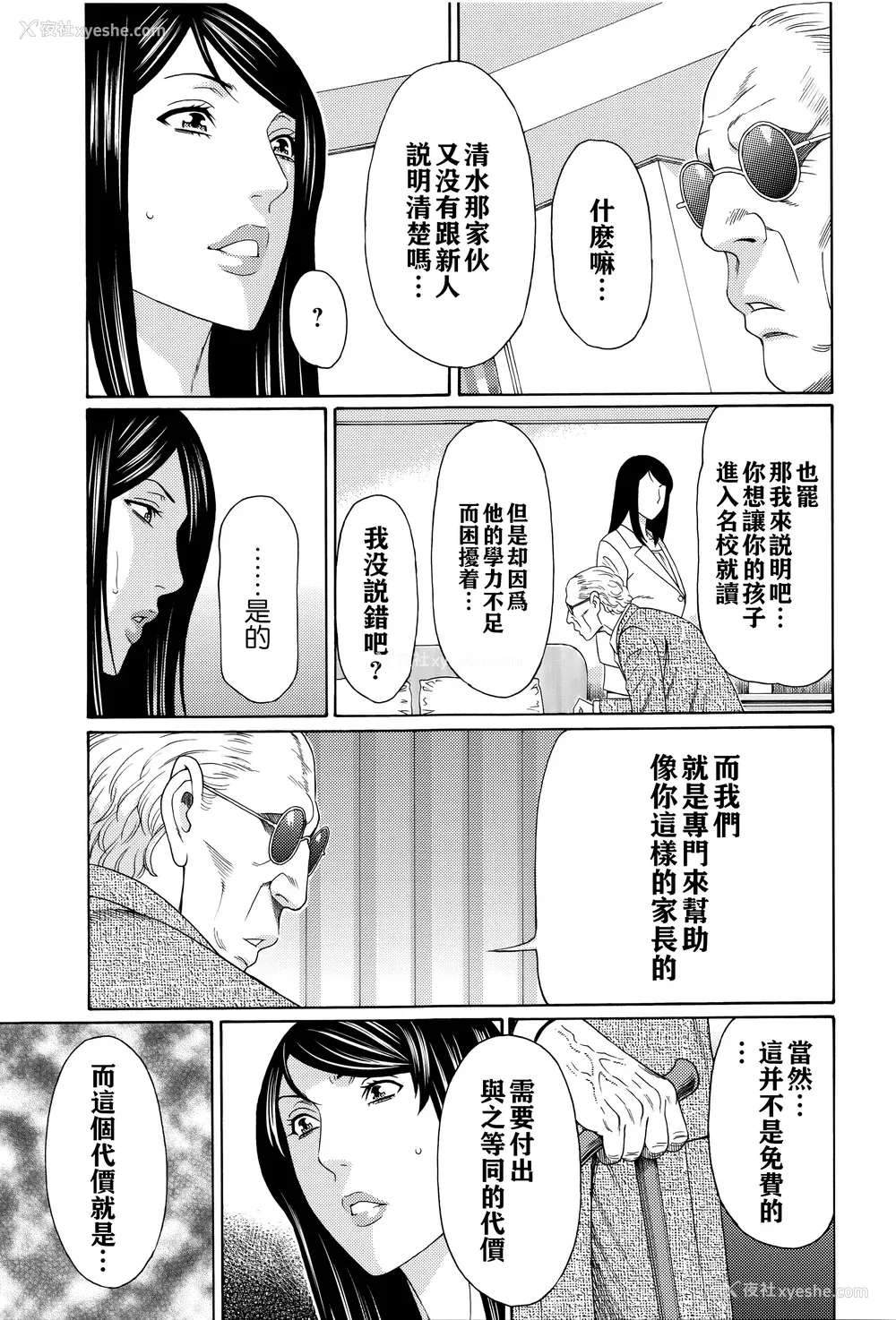 46P - [タカスギコウ] 无明の涡 [远古守望者]