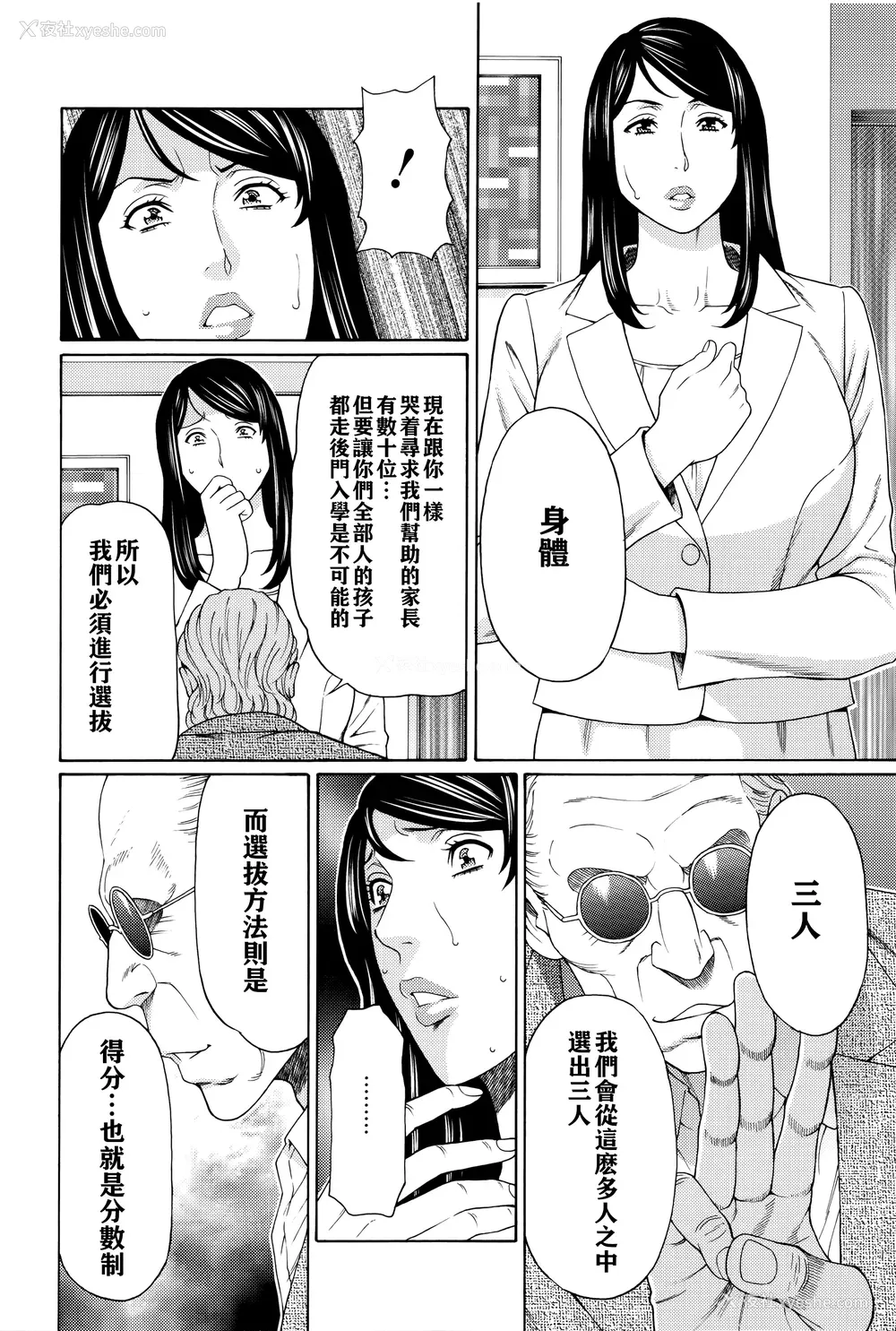 47P - [タカスギコウ] 无明の涡 [远古守望者]