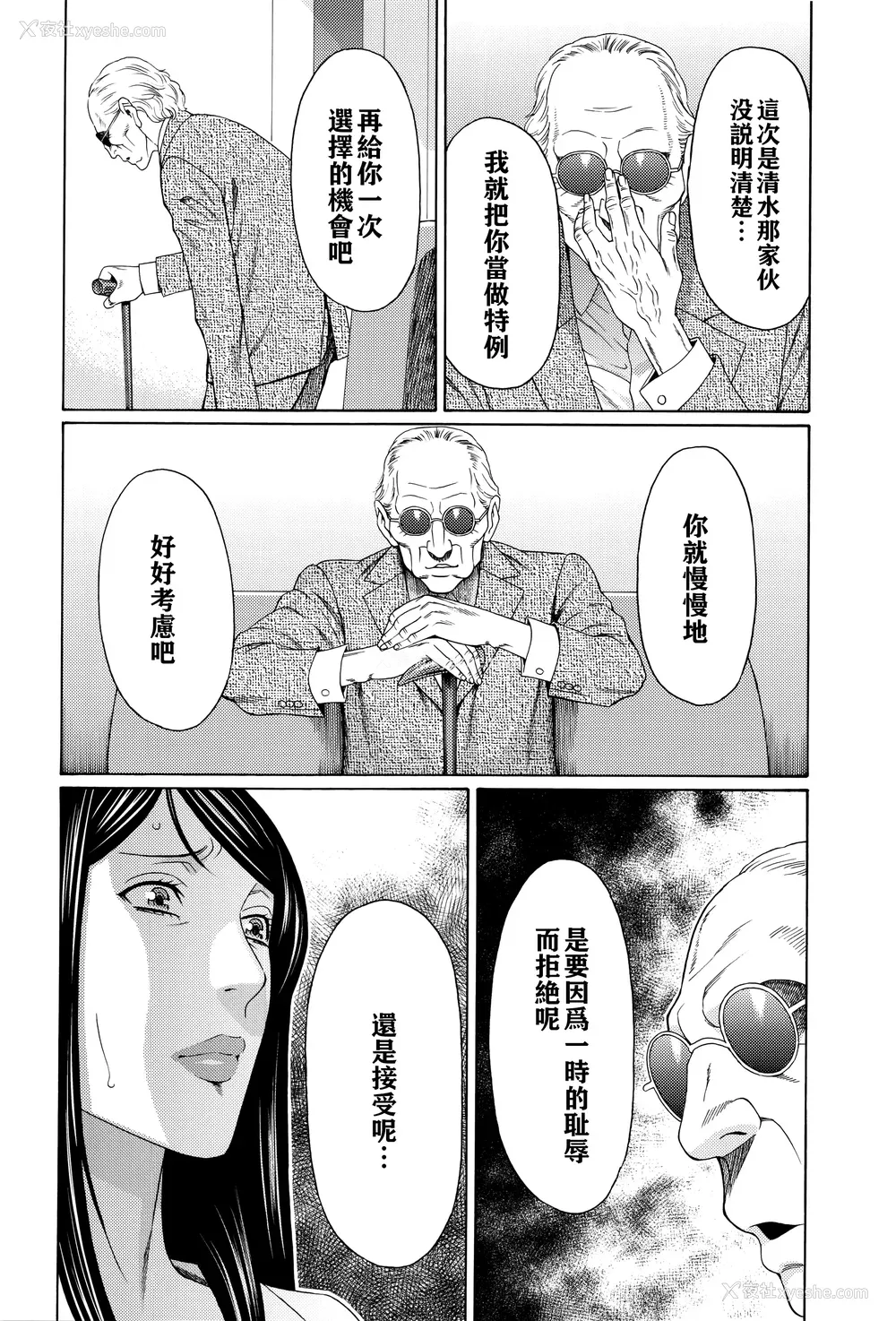 49P - [タカスギコウ] 无明の涡 [远古守望者]