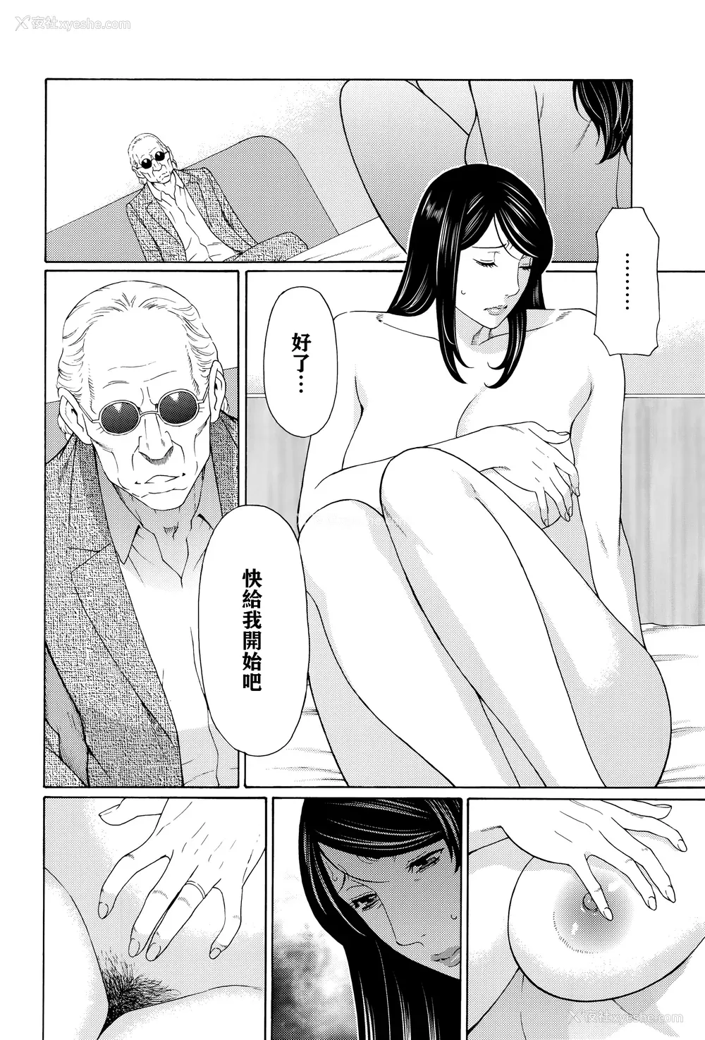 65P - [タカスギコウ] 无明の涡 [远古守望者]