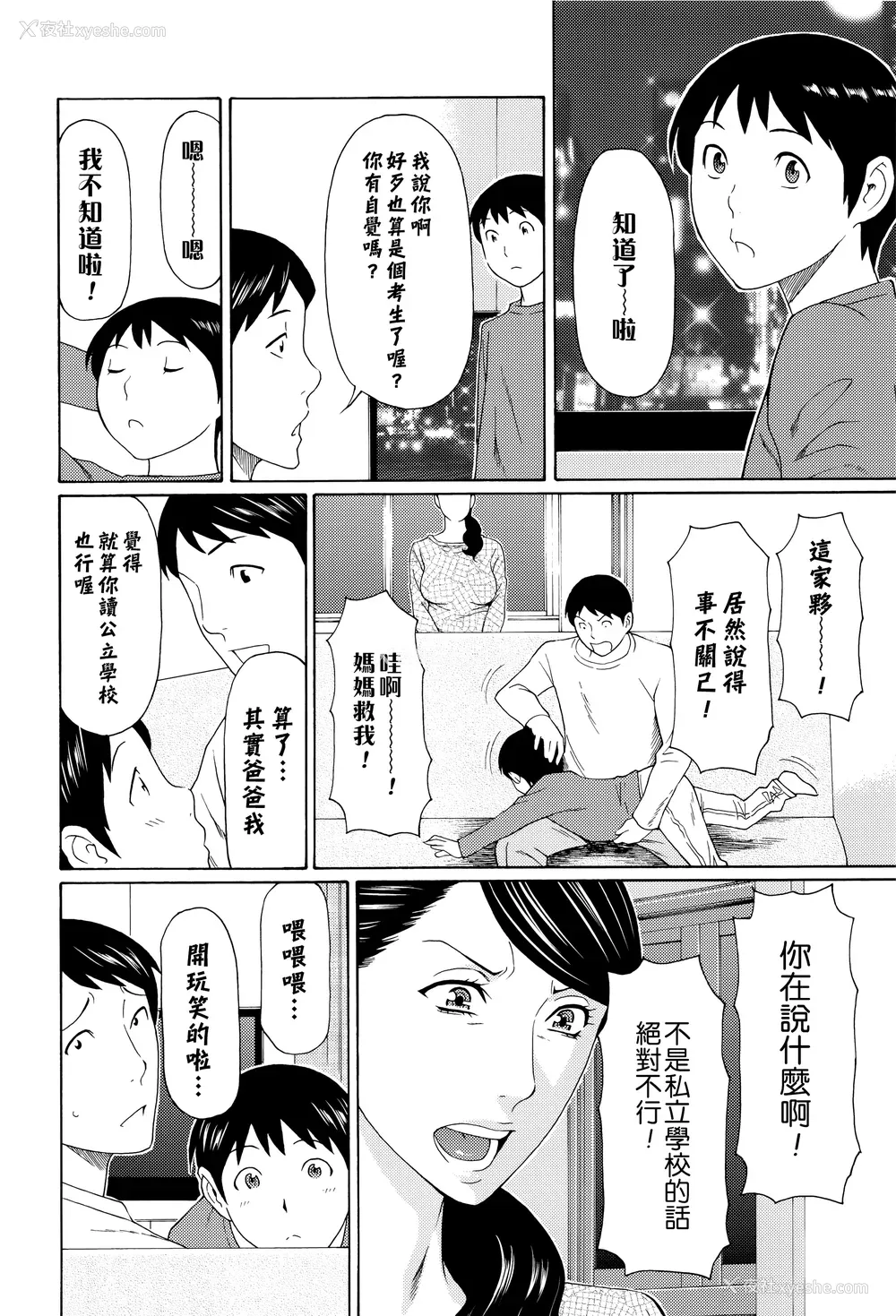 73P - [タカスギコウ] 无明の涡 [远古守望者]