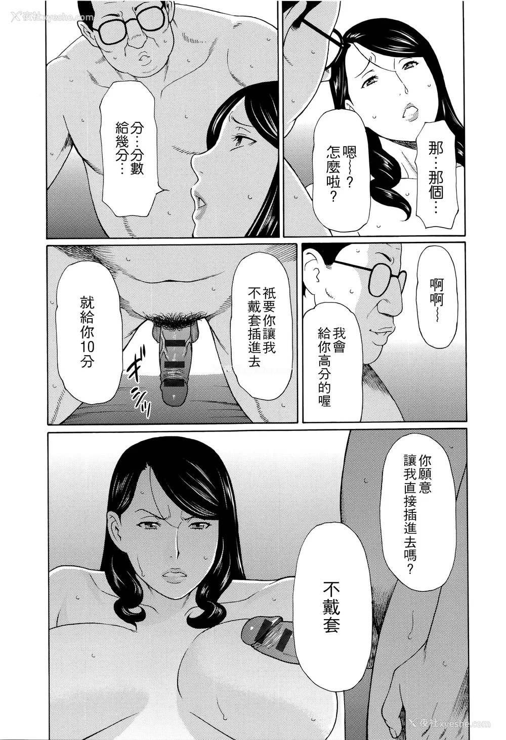 88P - [タカスギコウ] 无明の涡 [远古守望者]