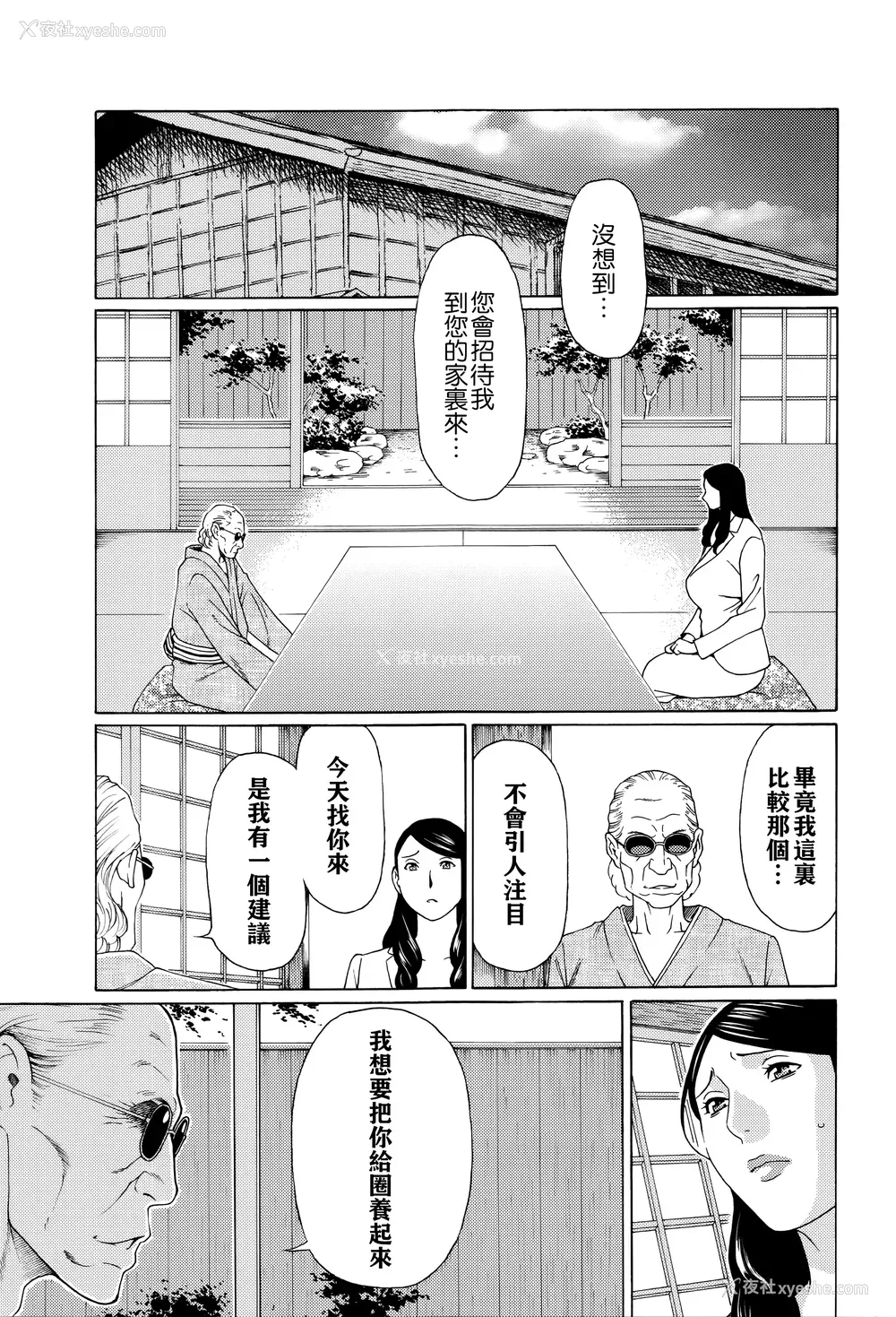 98P - [タカスギコウ] 无明の涡 [远古守望者]