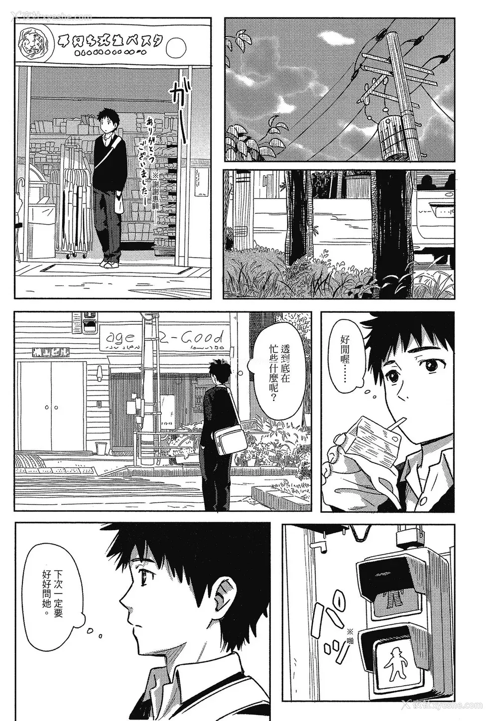 10P - [柴崎ショージ] とくべつな毎日 特别的每一天[无修正]