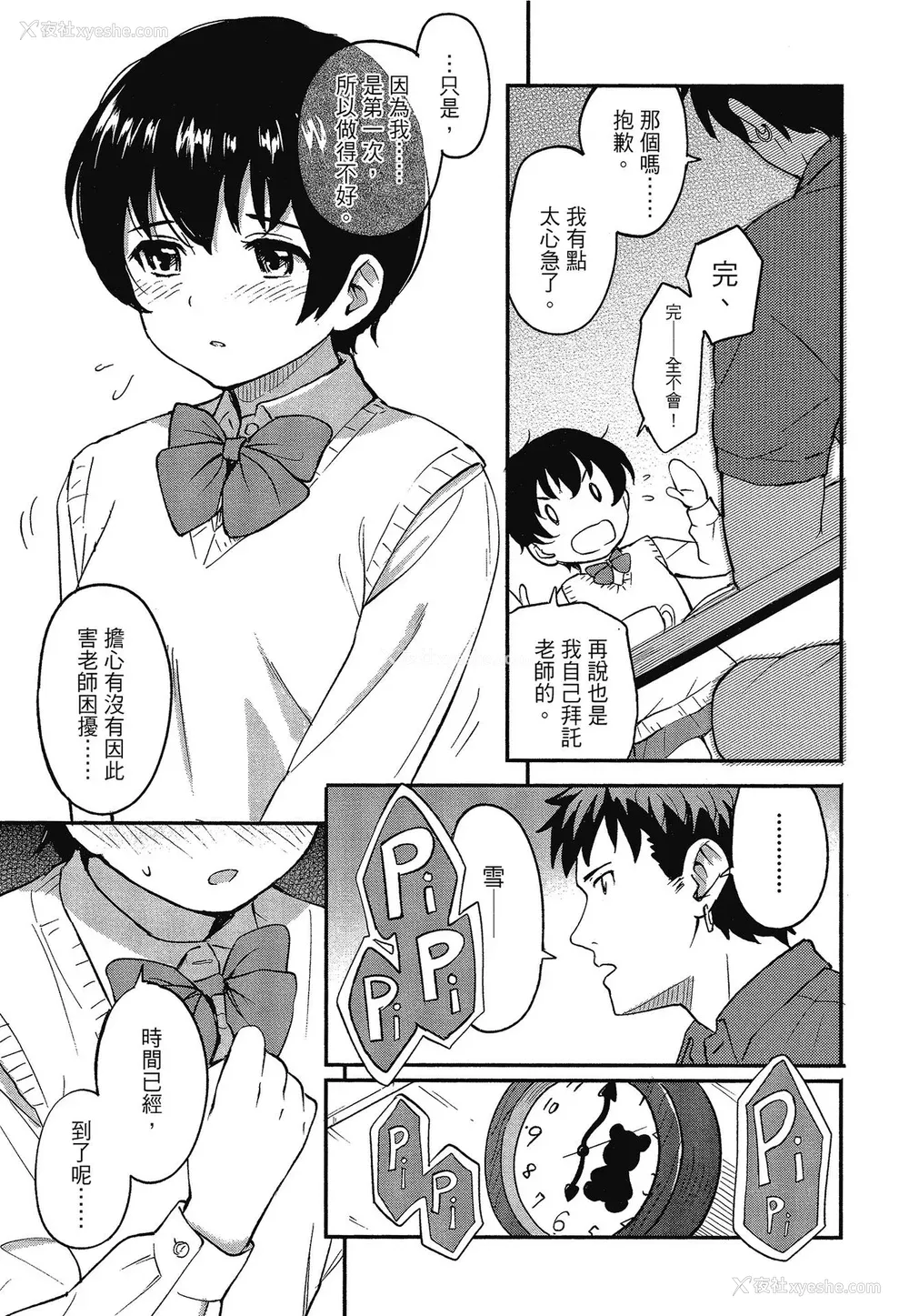 126P - [柴崎ショージ] とくべつな毎日 特别的每一天[无修正]