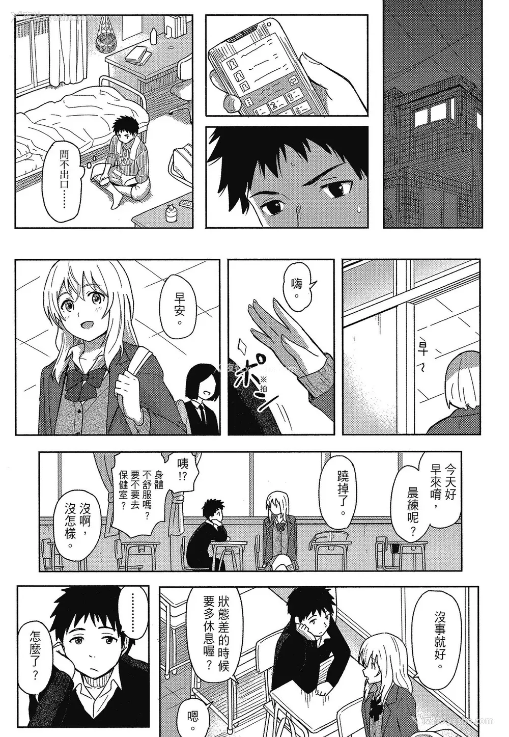 12P - [柴崎ショージ] とくべつな毎日 特别的每一天[无修正]