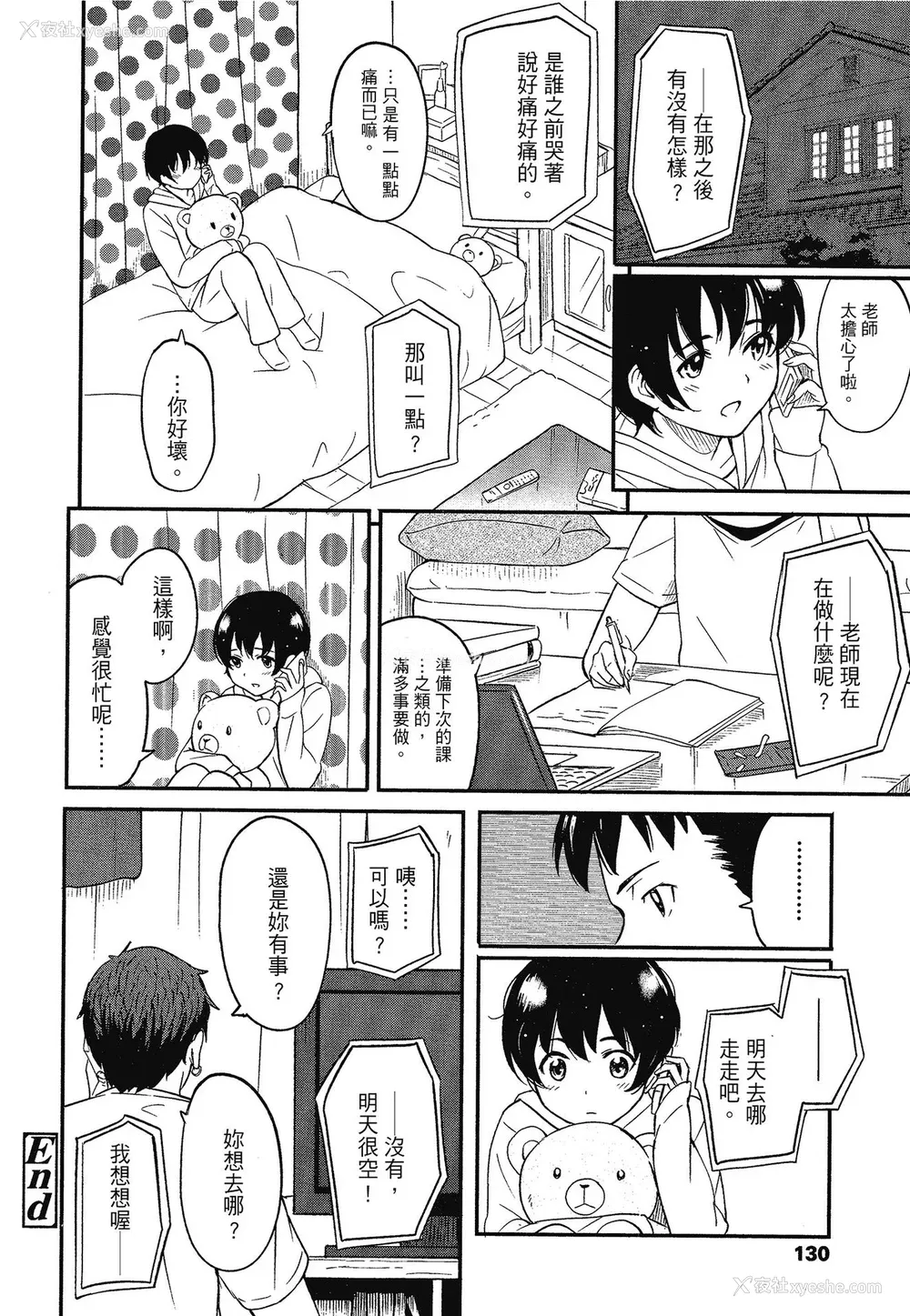 135P - [柴崎ショージ] とくべつな毎日 特别的每一天[无修正]