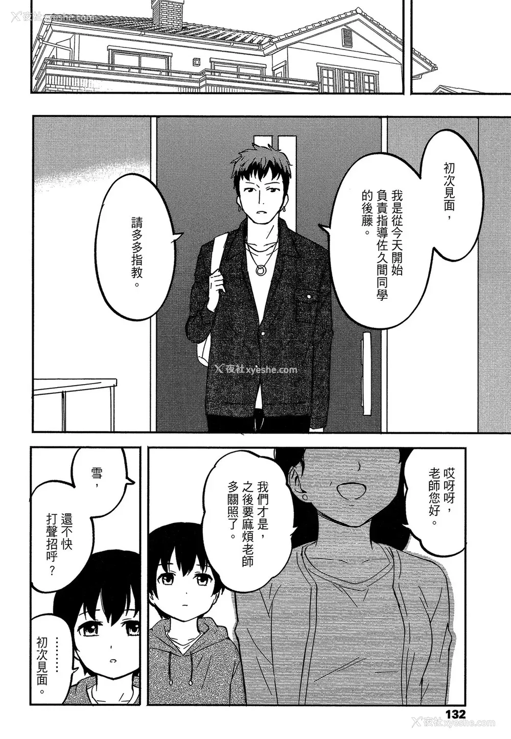 137P - [柴崎ショージ] とくべつな毎日 特别的每一天[无修正]