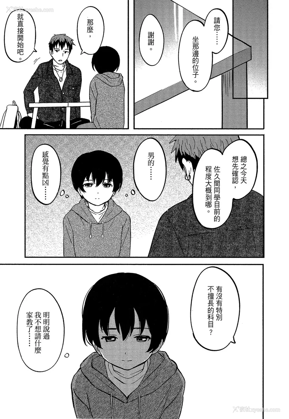 138P - [柴崎ショージ] とくべつな毎日 特别的每一天[无修正]
