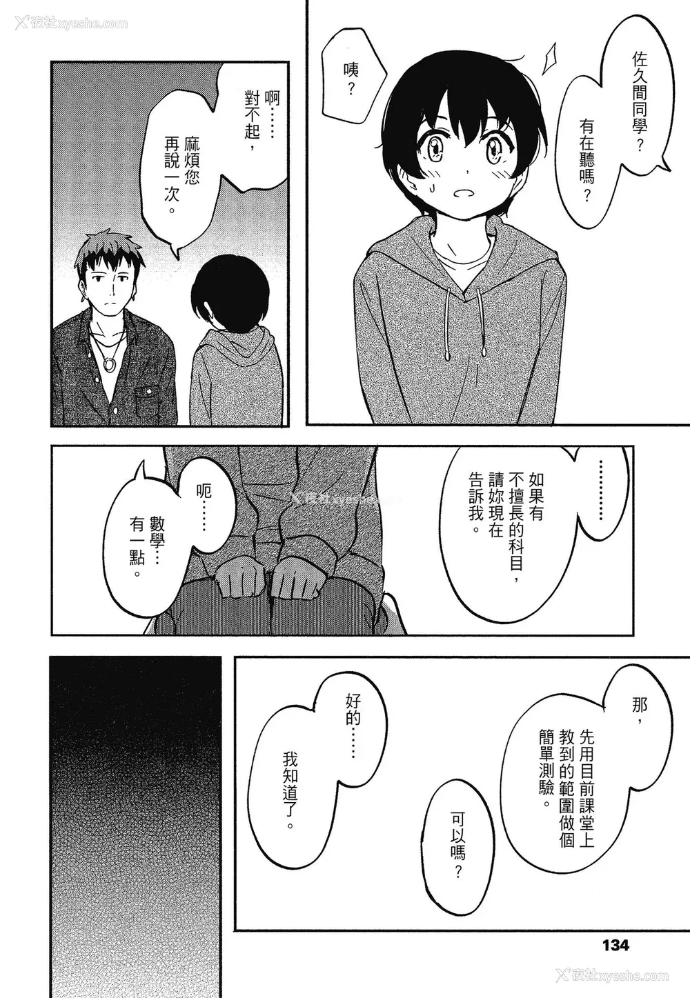 139P - [柴崎ショージ] とくべつな毎日 特别的每一天[无修正]
