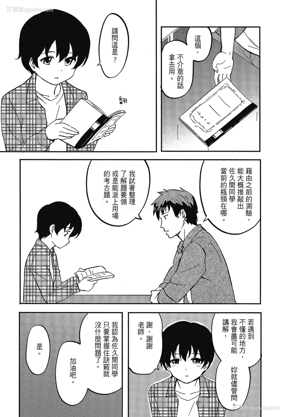 140P - [柴崎ショージ] とくべつな毎日 特别的每一天[无修正]