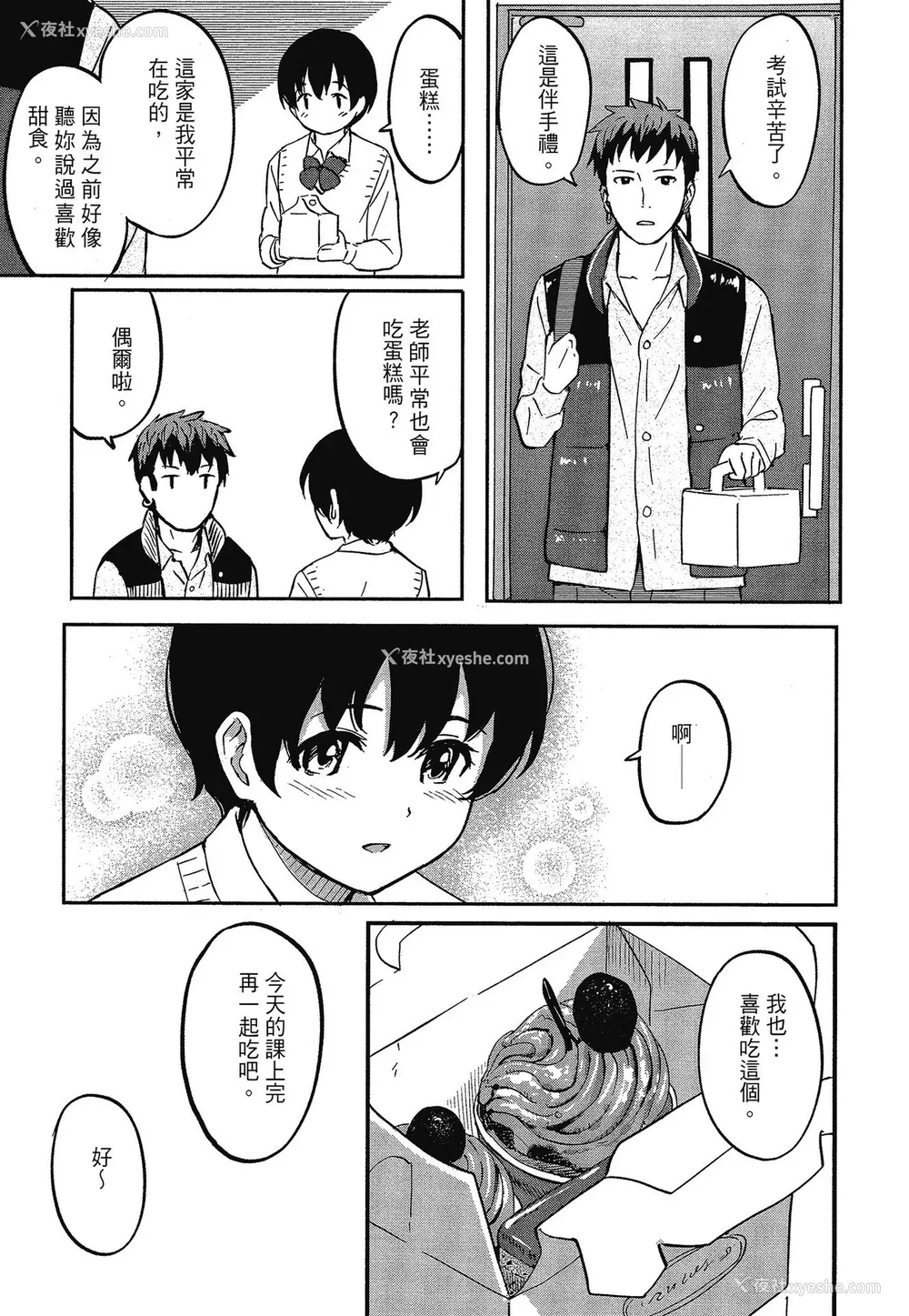 142P - [柴崎ショージ] とくべつな毎日 特别的每一天[无修正]