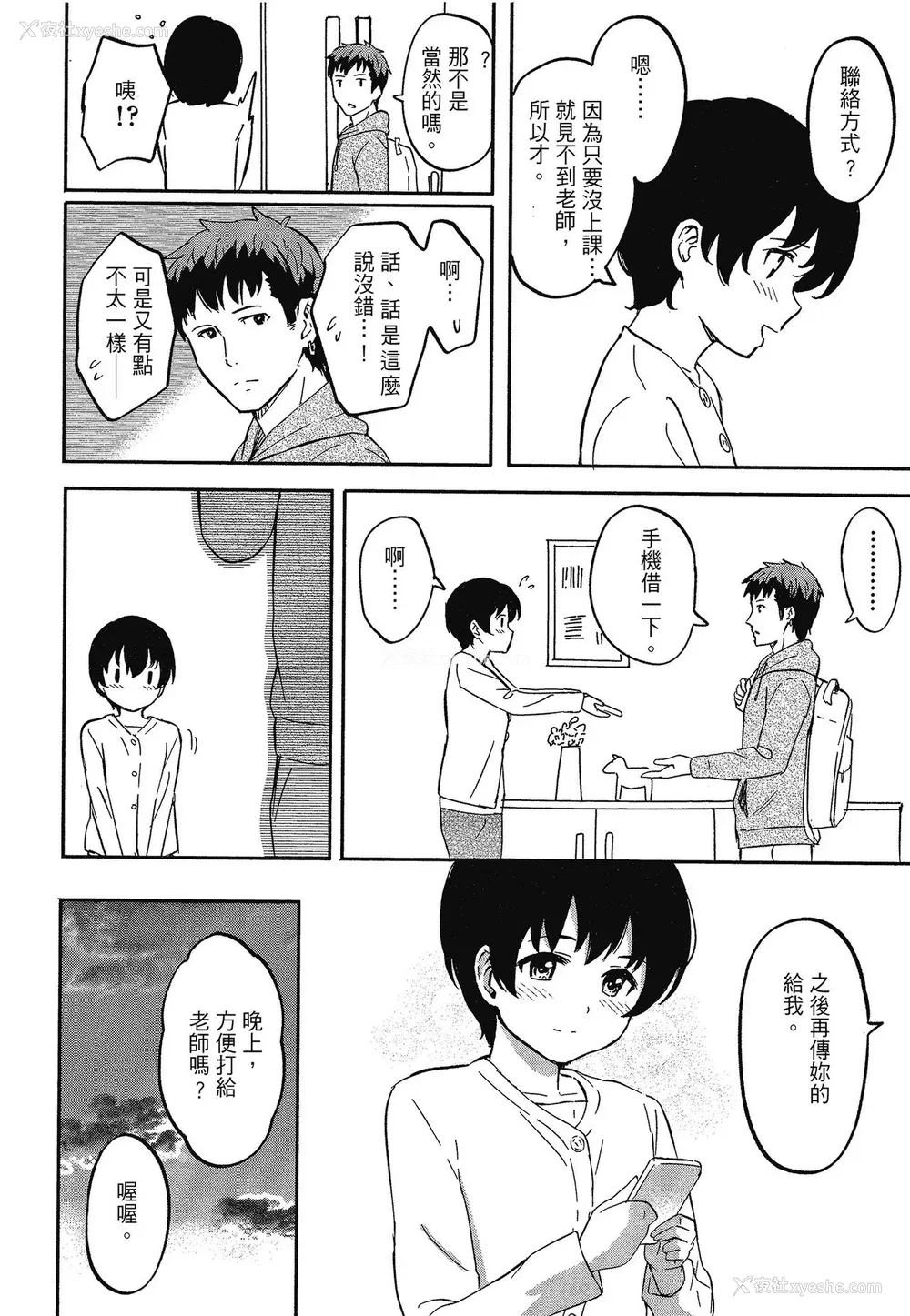 143P - [柴崎ショージ] とくべつな毎日 特别的每一天[无修正]