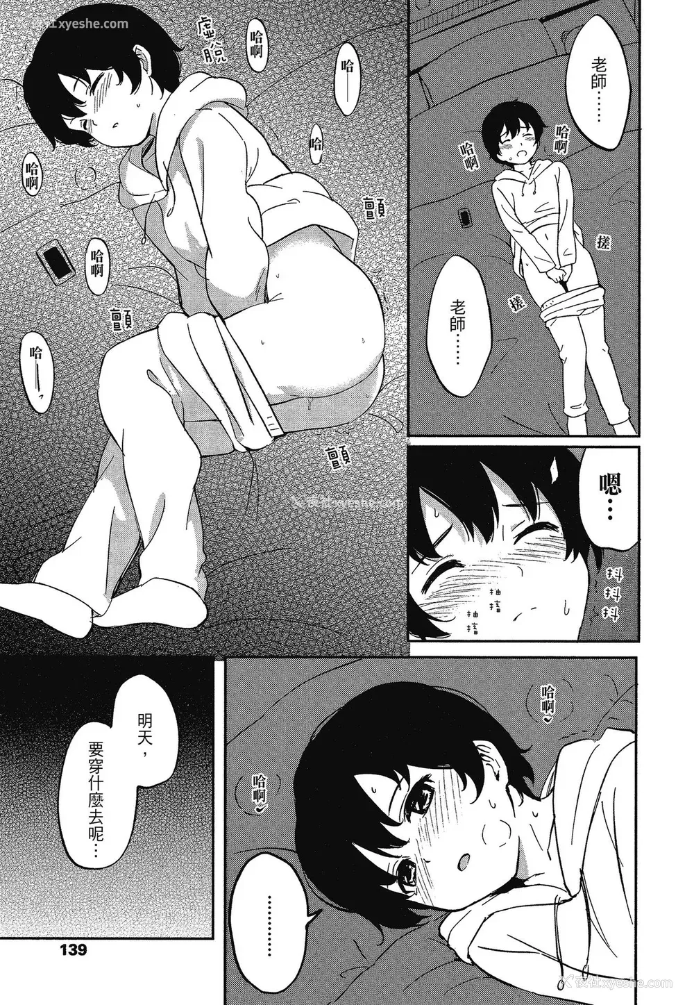 144P - [柴崎ショージ] とくべつな毎日 特别的每一天[无修正]