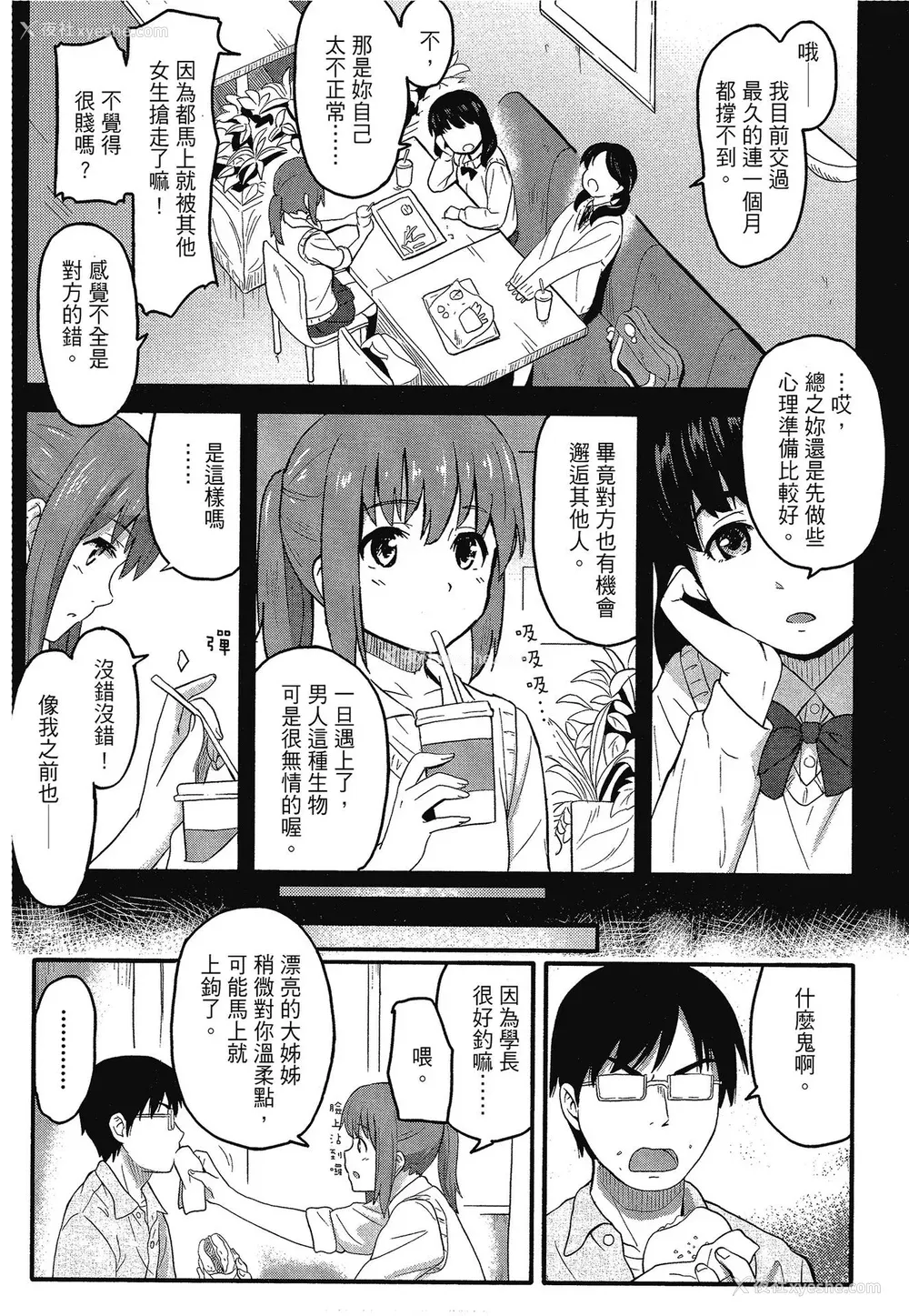 148P - [柴崎ショージ] とくべつな毎日 特别的每一天[无修正]