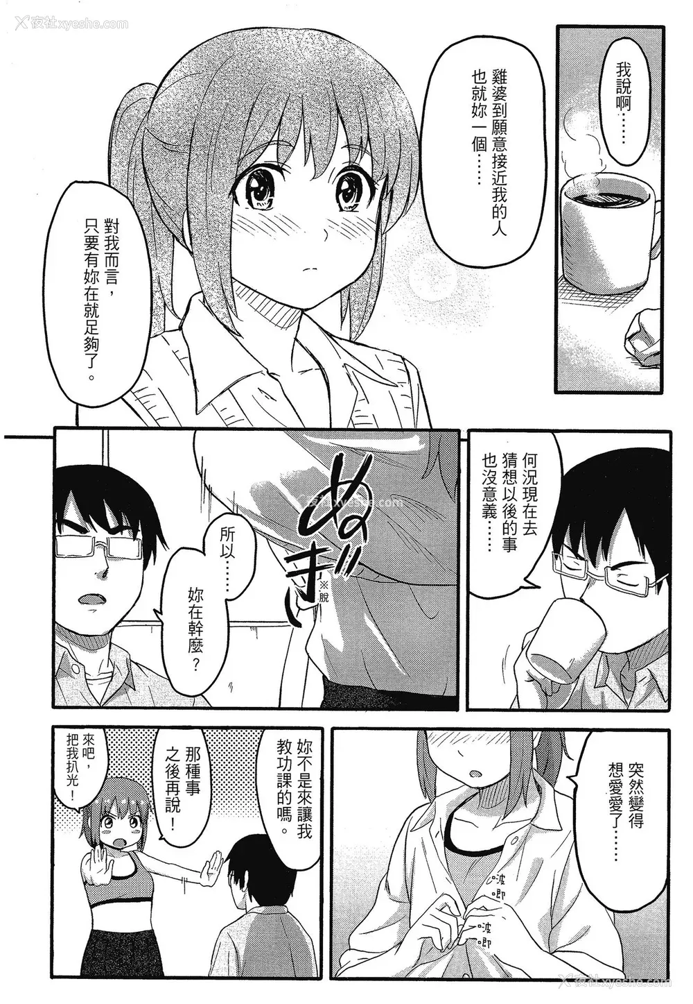 149P - [柴崎ショージ] とくべつな毎日 特别的每一天[无修正]