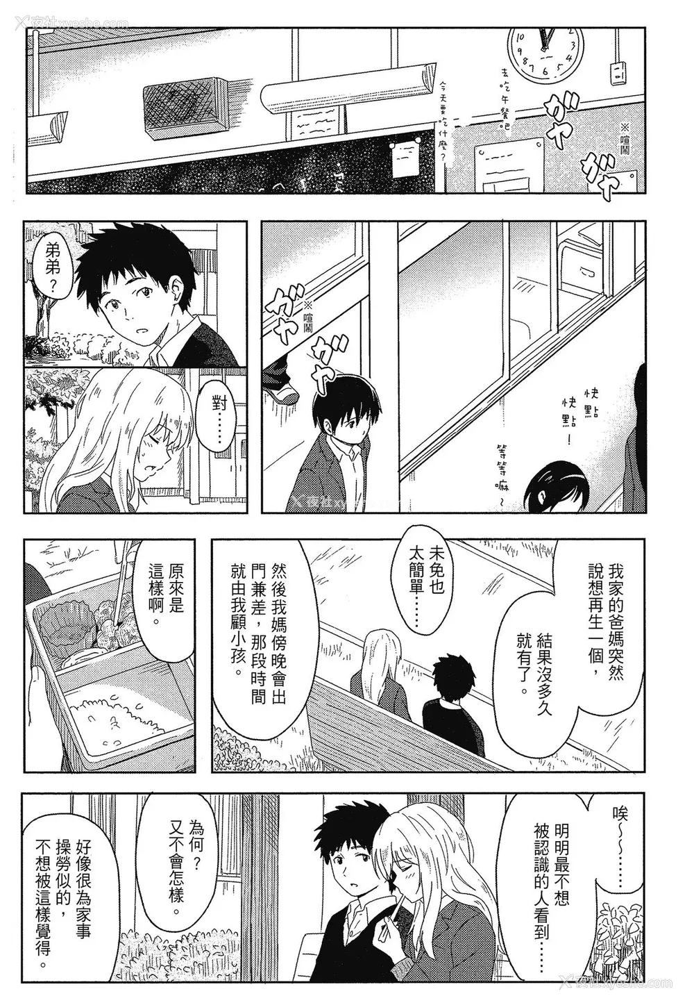 14P - [柴崎ショージ] とくべつな毎日 特别的每一天[无修正]