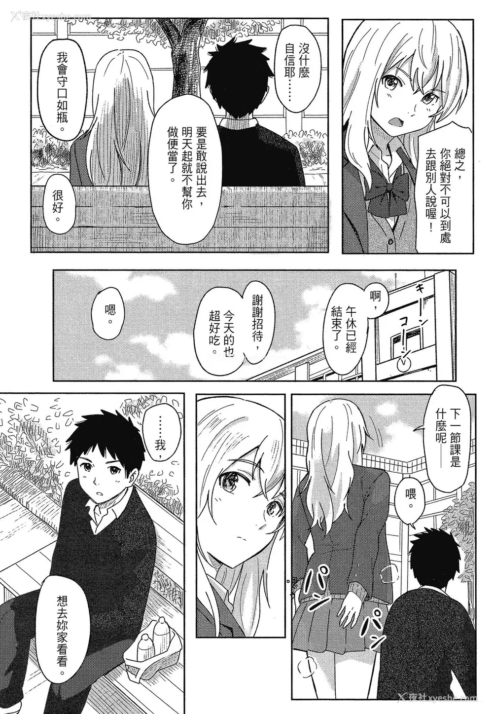 15P - [柴崎ショージ] とくべつな毎日 特别的每一天[无修正]