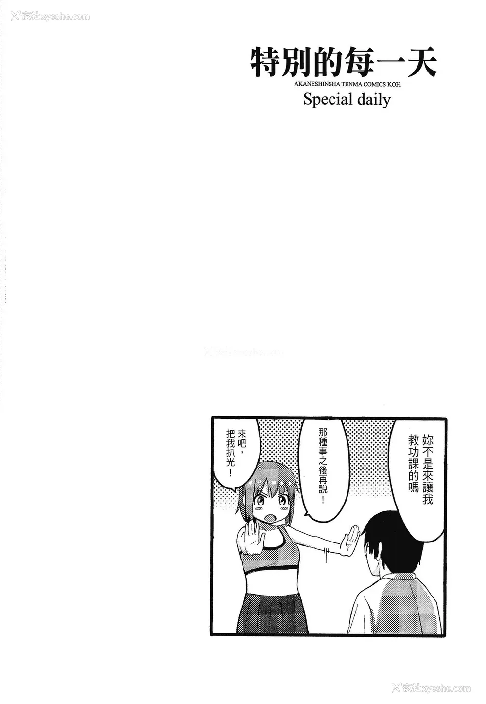 175P - [柴崎ショージ] とくべつな毎日 特别的每一天[无修正]