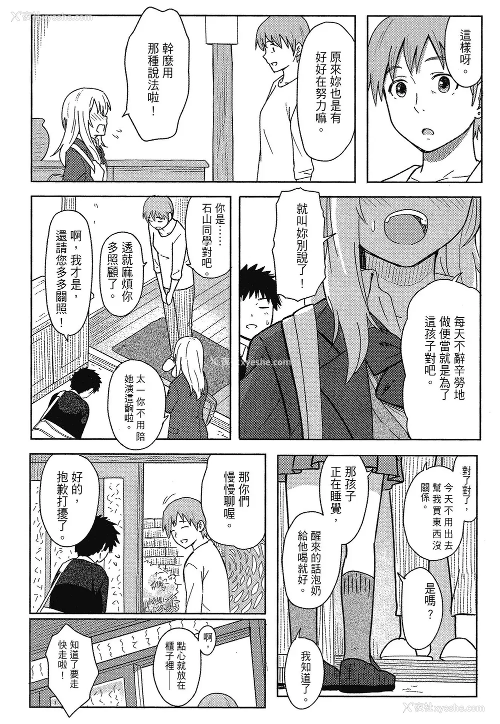 17P - [柴崎ショージ] とくべつな毎日 特别的每一天[无修正]