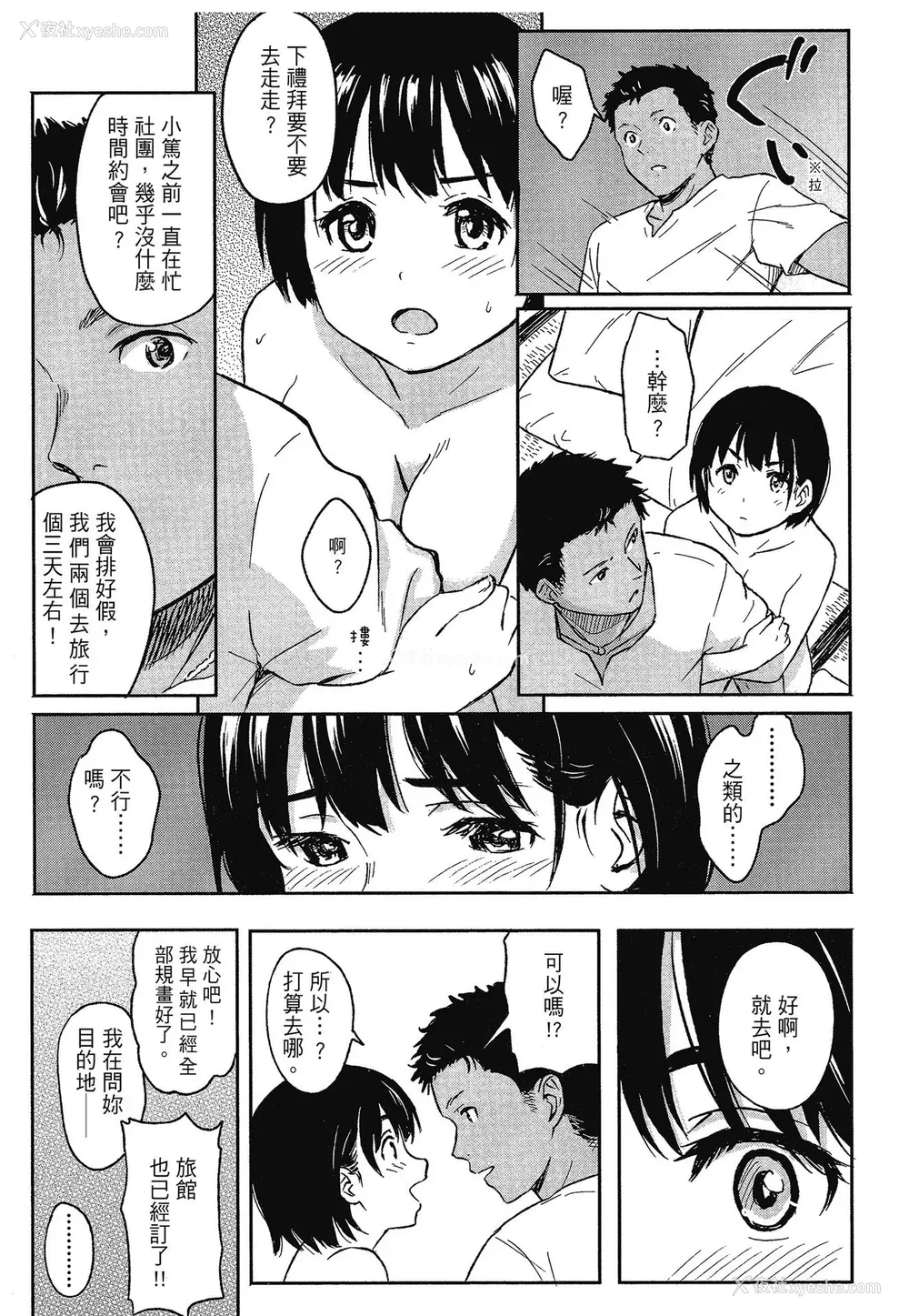 184P - [柴崎ショージ] とくべつな毎日 特别的每一天[无修正]
