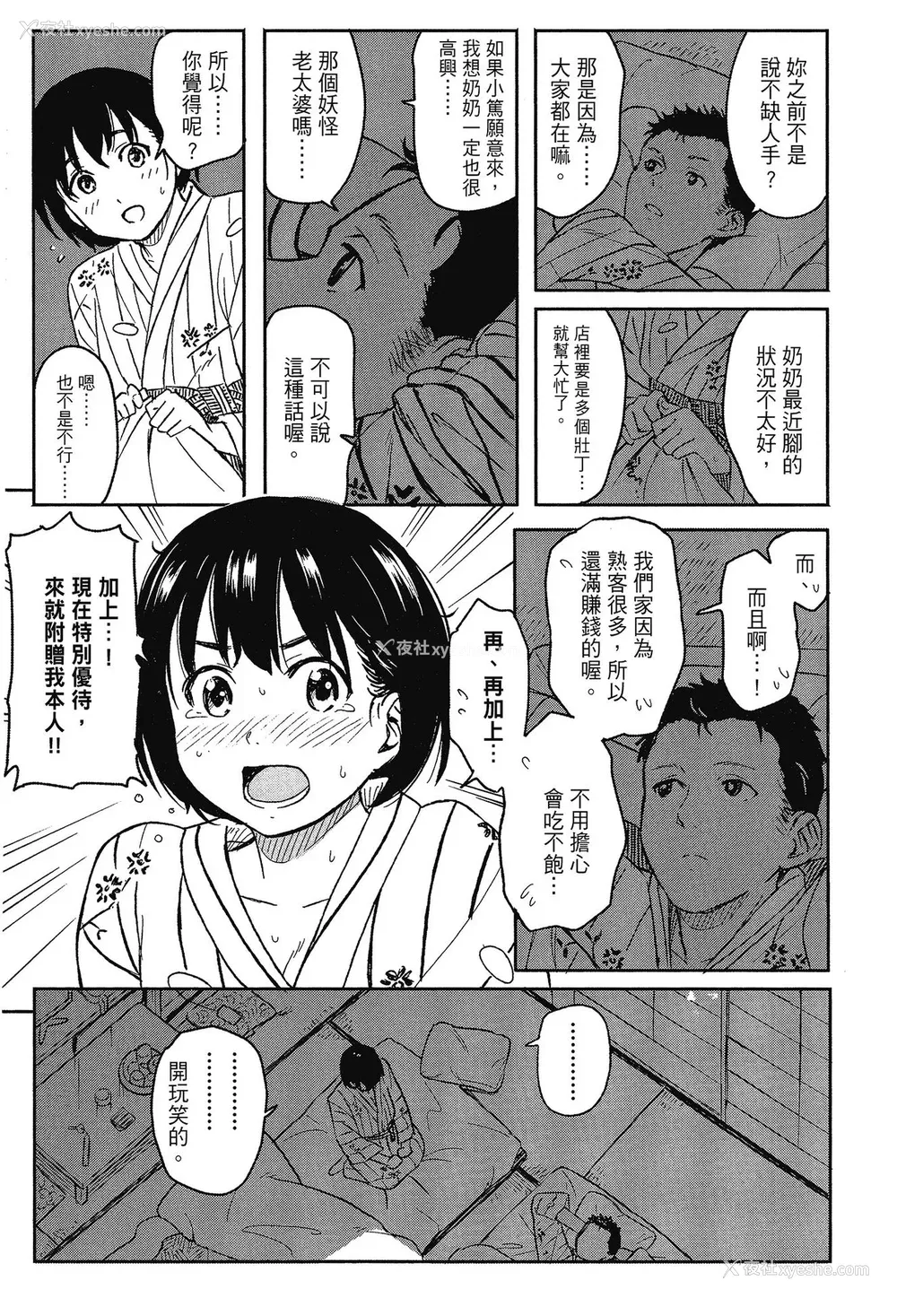 188P - [柴崎ショージ] とくべつな毎日 特别的每一天[无修正]