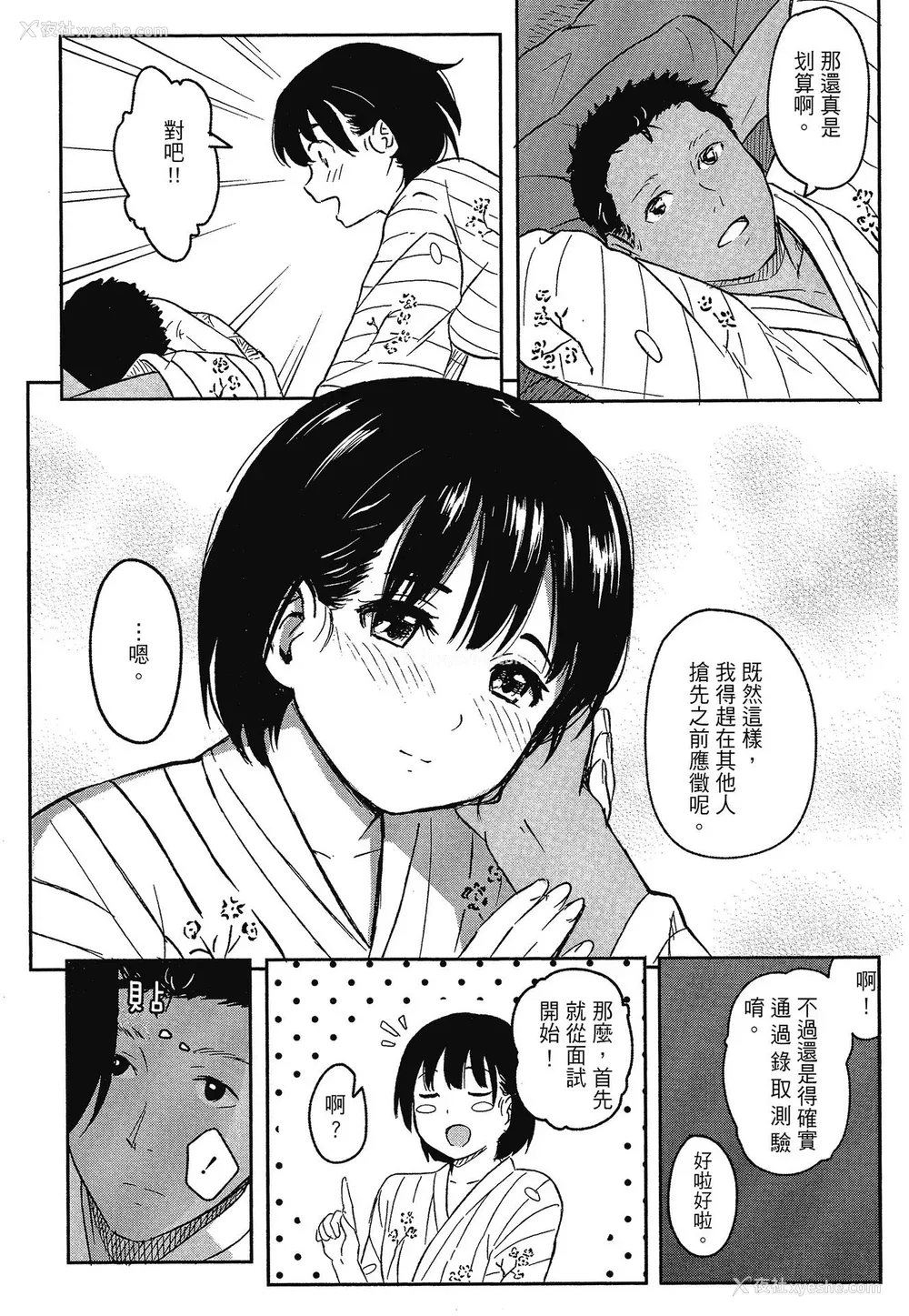 189P - [柴崎ショージ] とくべつな毎日 特别的每一天[无修正]