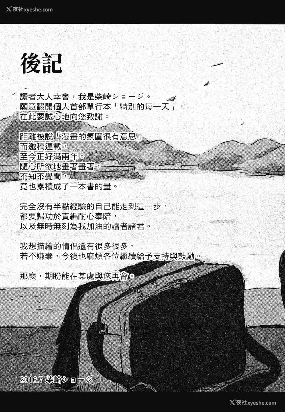 212P - [柴崎ショージ] とくべつな毎日 特别的每一天[无修正]