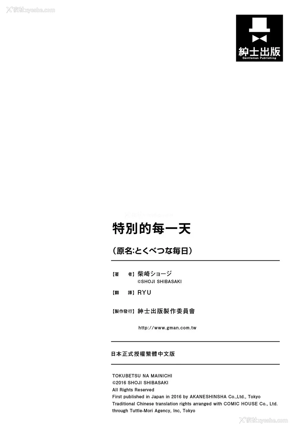 213P - [柴崎ショージ] とくべつな毎日 特别的每一天[无修正]