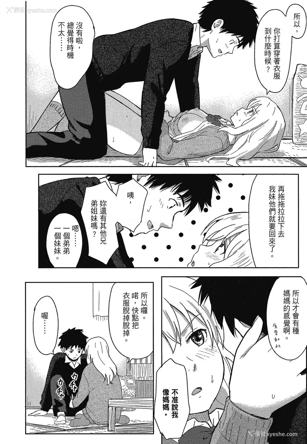 27P - [柴崎ショージ] とくべつな毎日 特别的每一天[无修正]