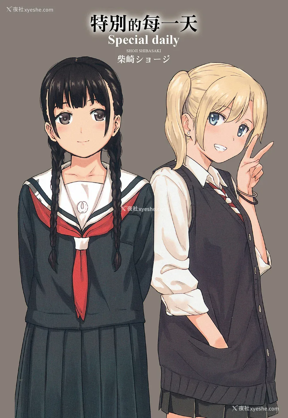2P - [柴崎ショージ] とくべつな毎日 特别的每一天[无修正]