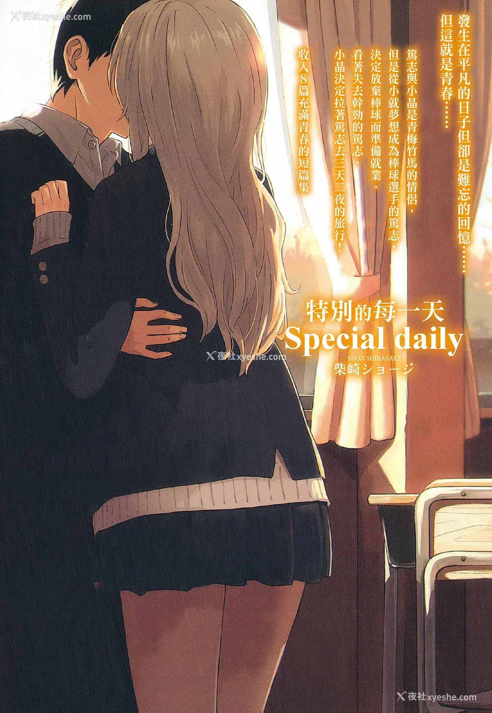 3P - [柴崎ショージ] とくべつな毎日 特别的每一天[无修正]